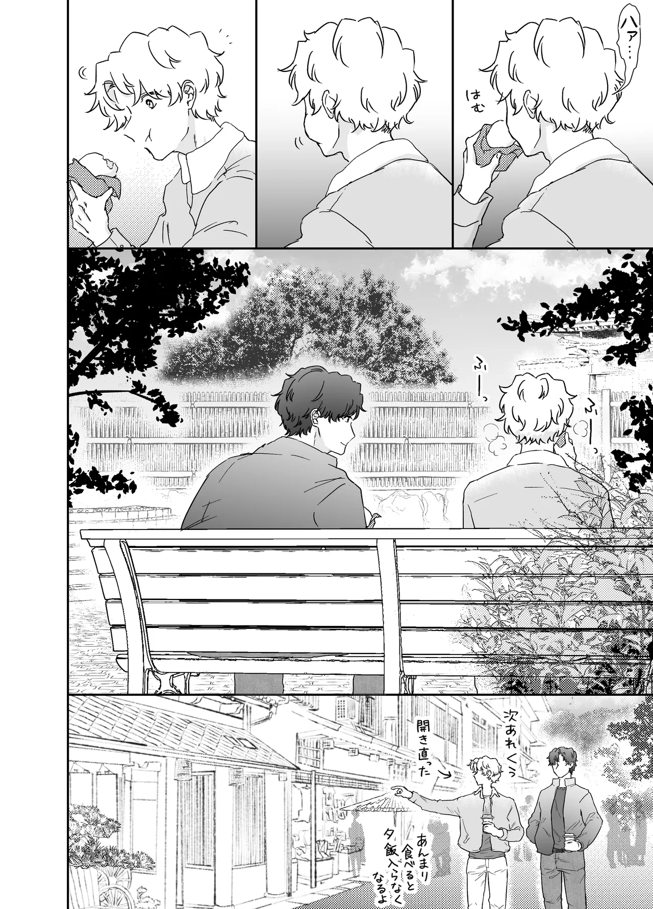 カブラギ先生のドキドキ不倫旅行 Page.13