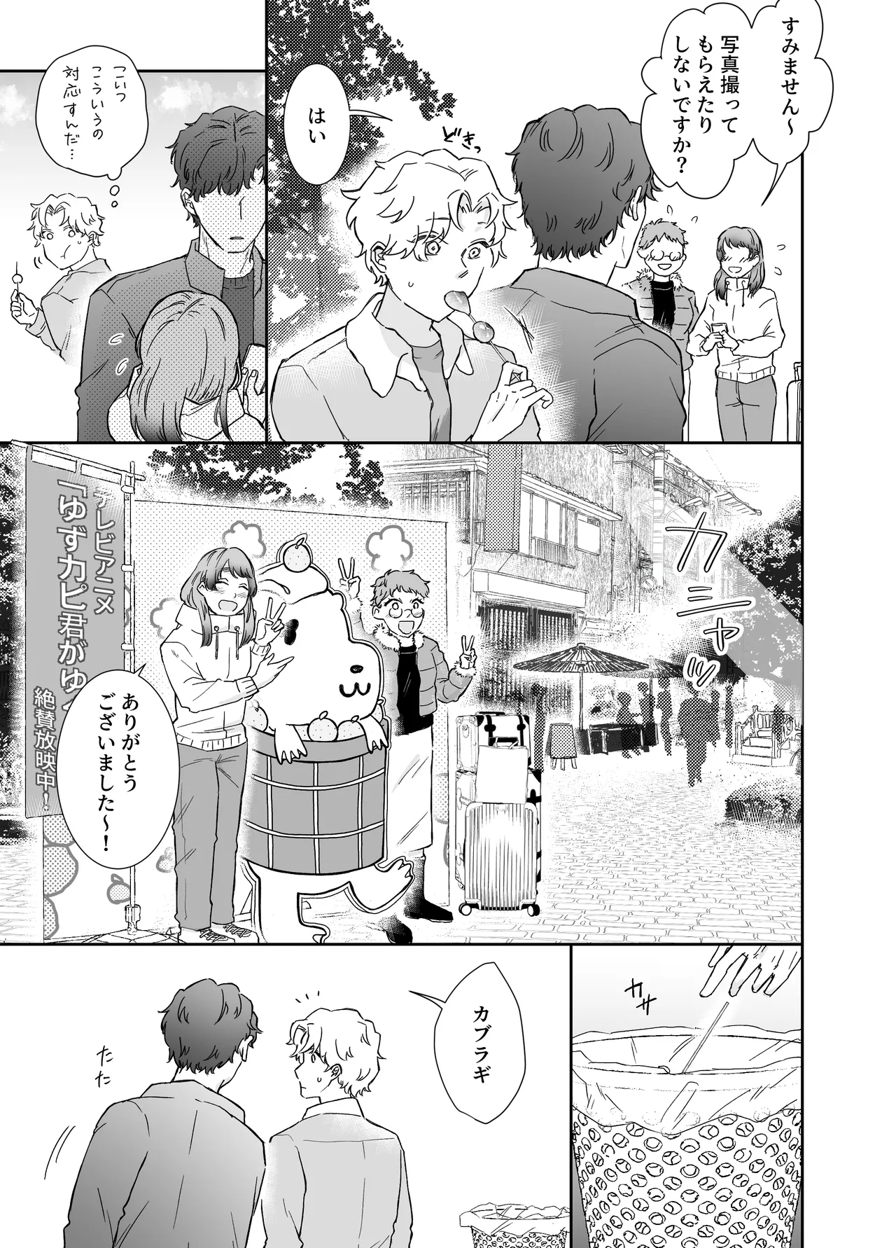 カブラギ先生のドキドキ不倫旅行 Page.14