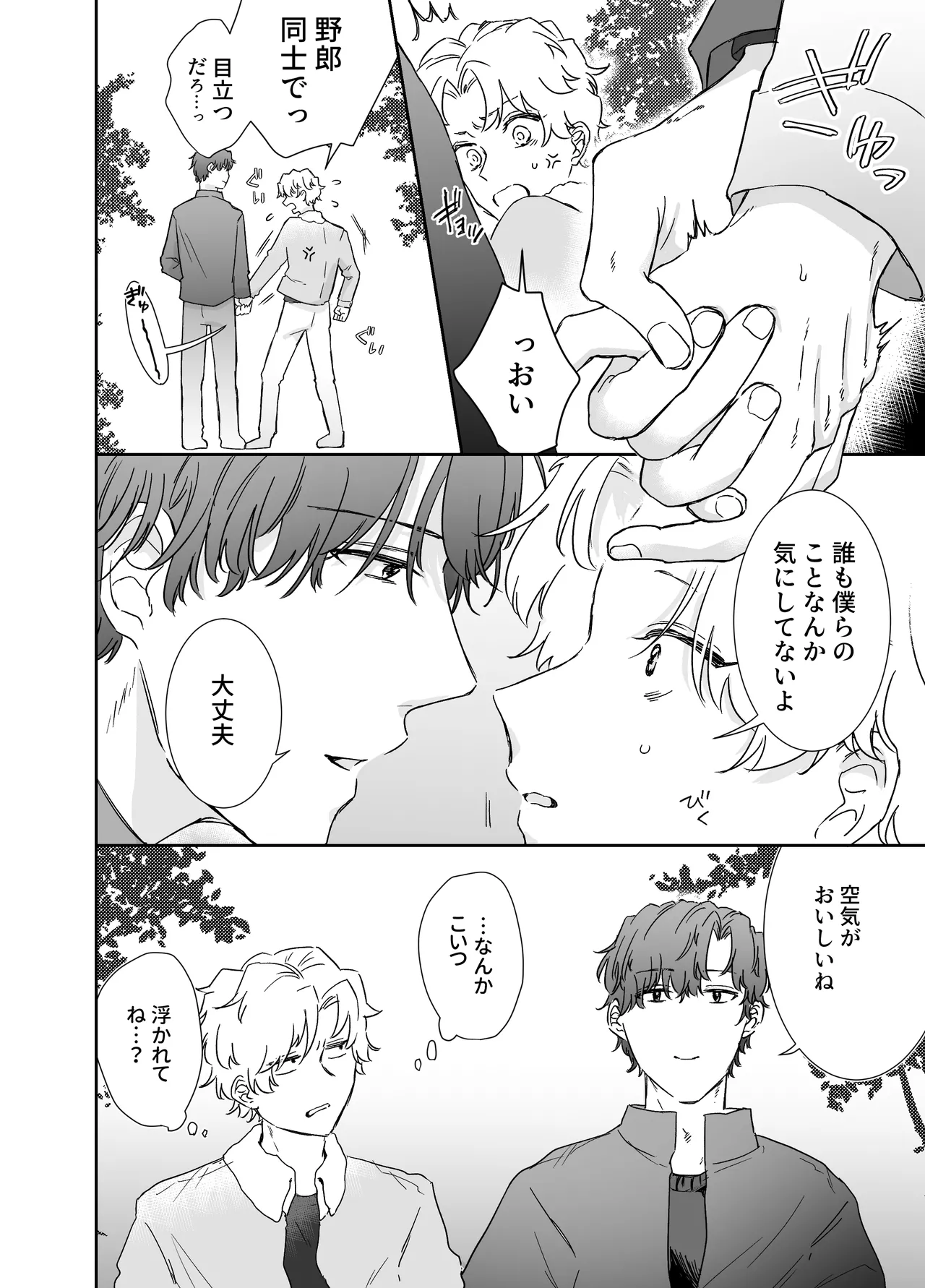 カブラギ先生のドキドキ不倫旅行 Page.15