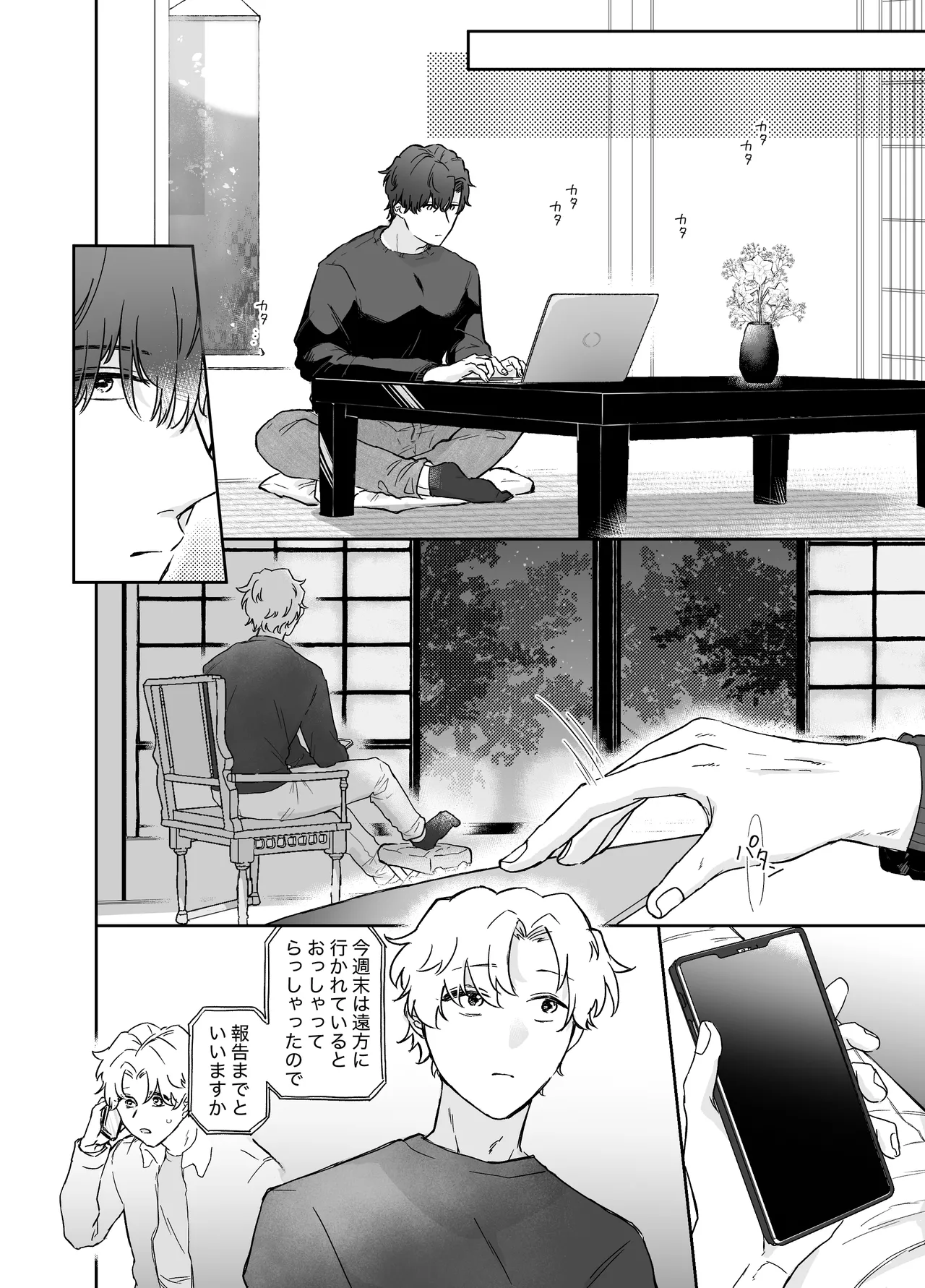 カブラギ先生のドキドキ不倫旅行 Page.17