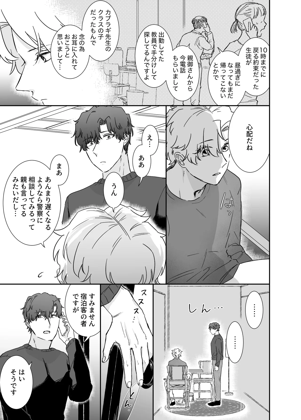 カブラギ先生のドキドキ不倫旅行 Page.18