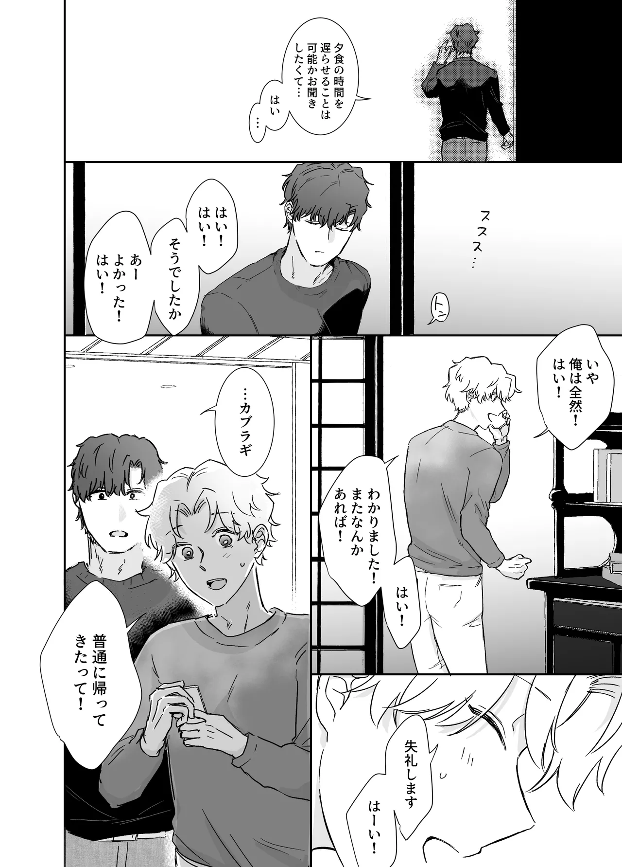 カブラギ先生のドキドキ不倫旅行 Page.19
