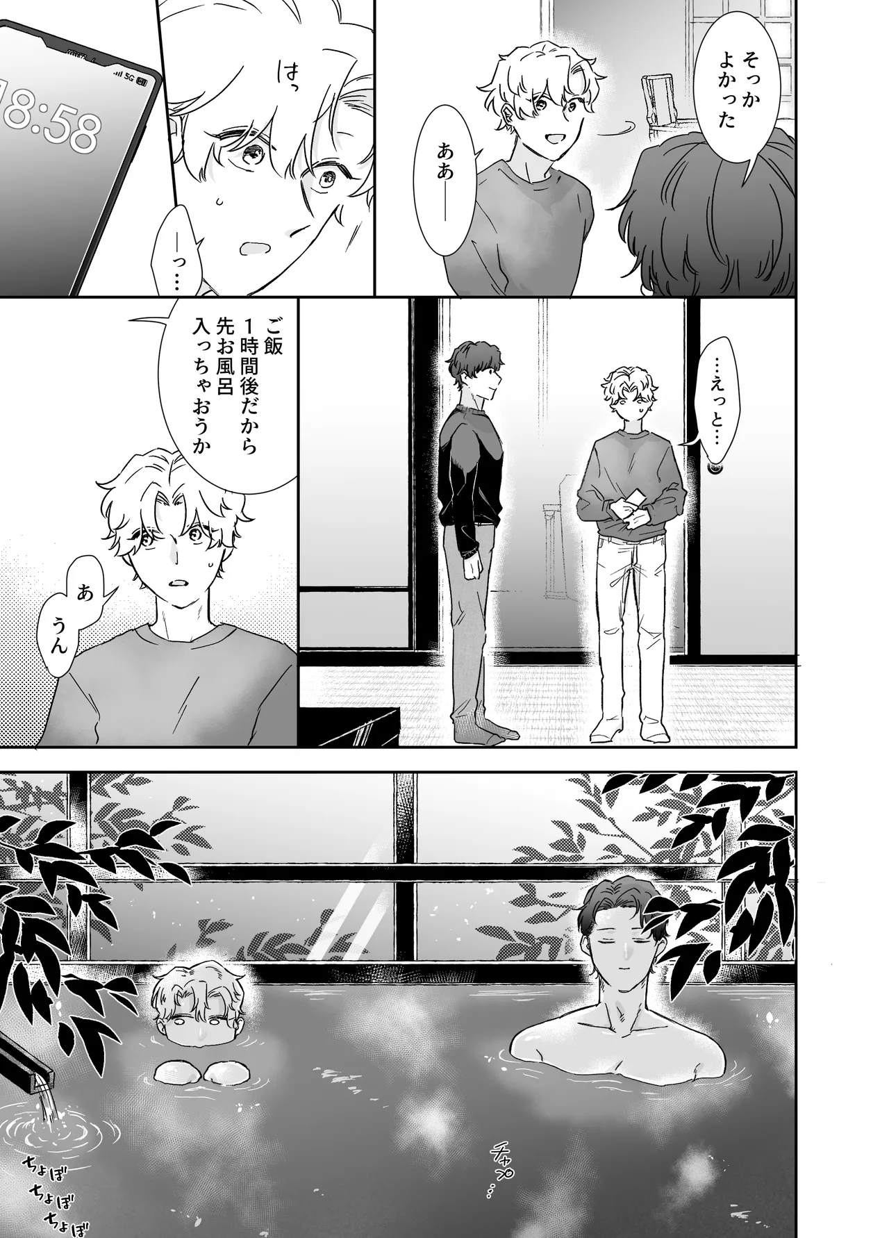 カブラギ先生のドキドキ不倫旅行 Page.20