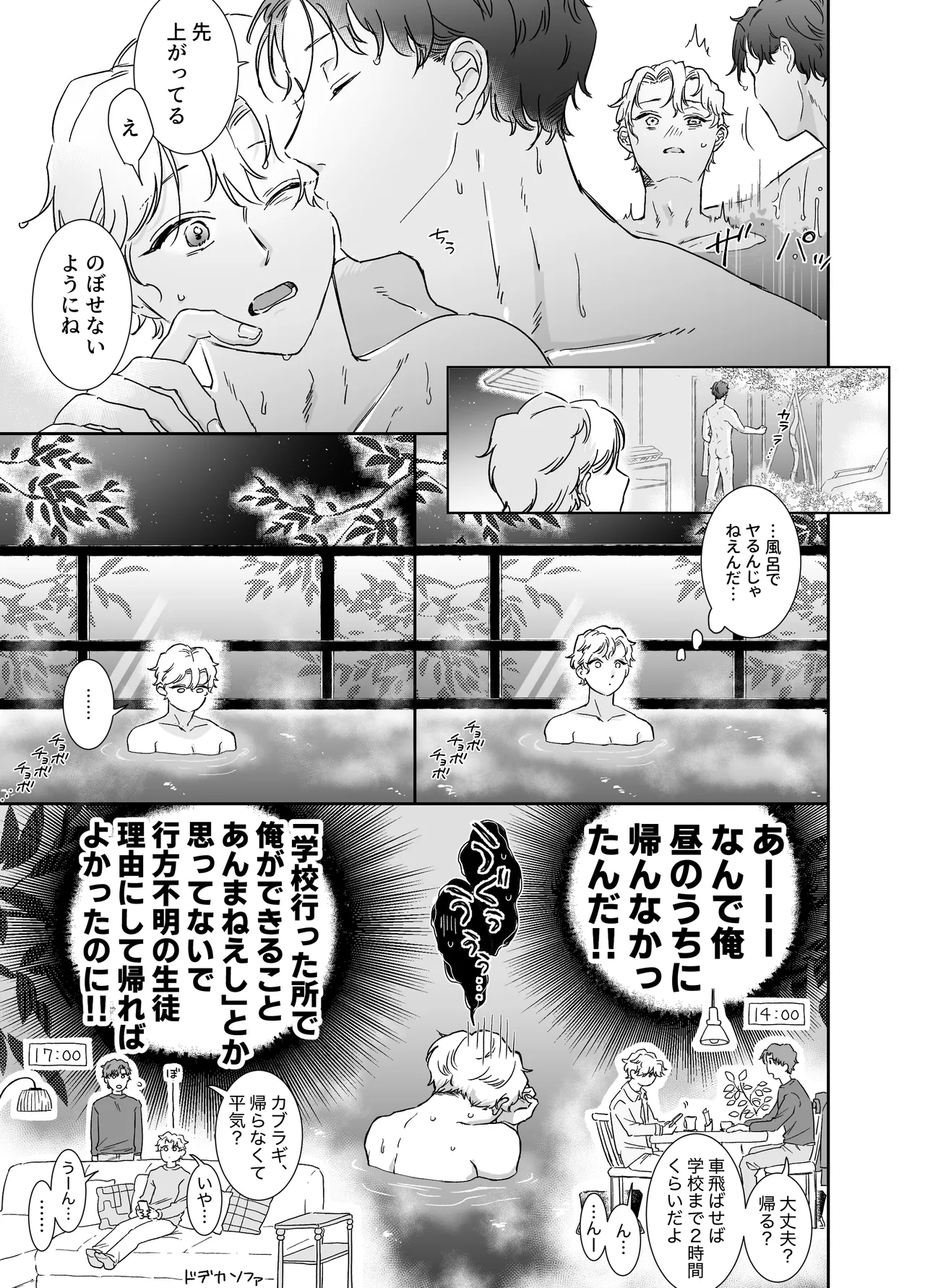 カブラギ先生のドキドキ不倫旅行 Page.22