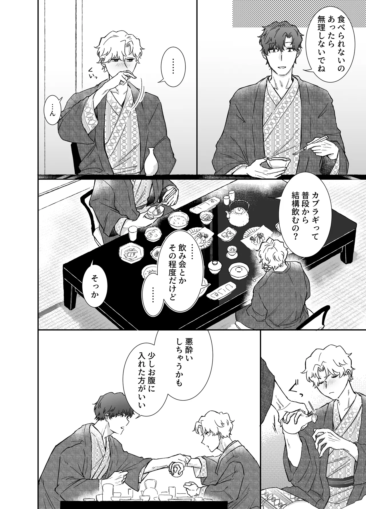 カブラギ先生のドキドキ不倫旅行 Page.23