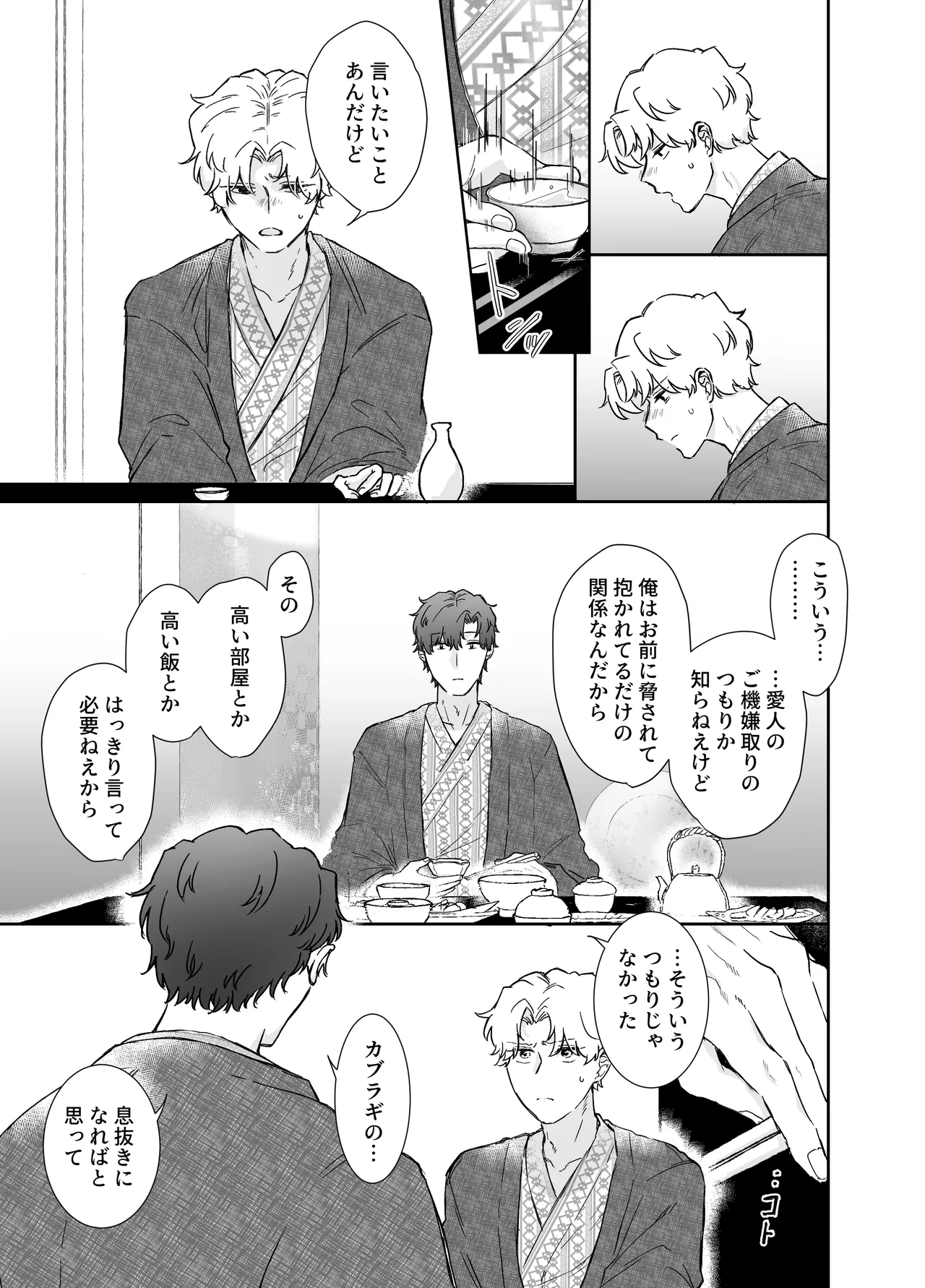 カブラギ先生のドキドキ不倫旅行 Page.24