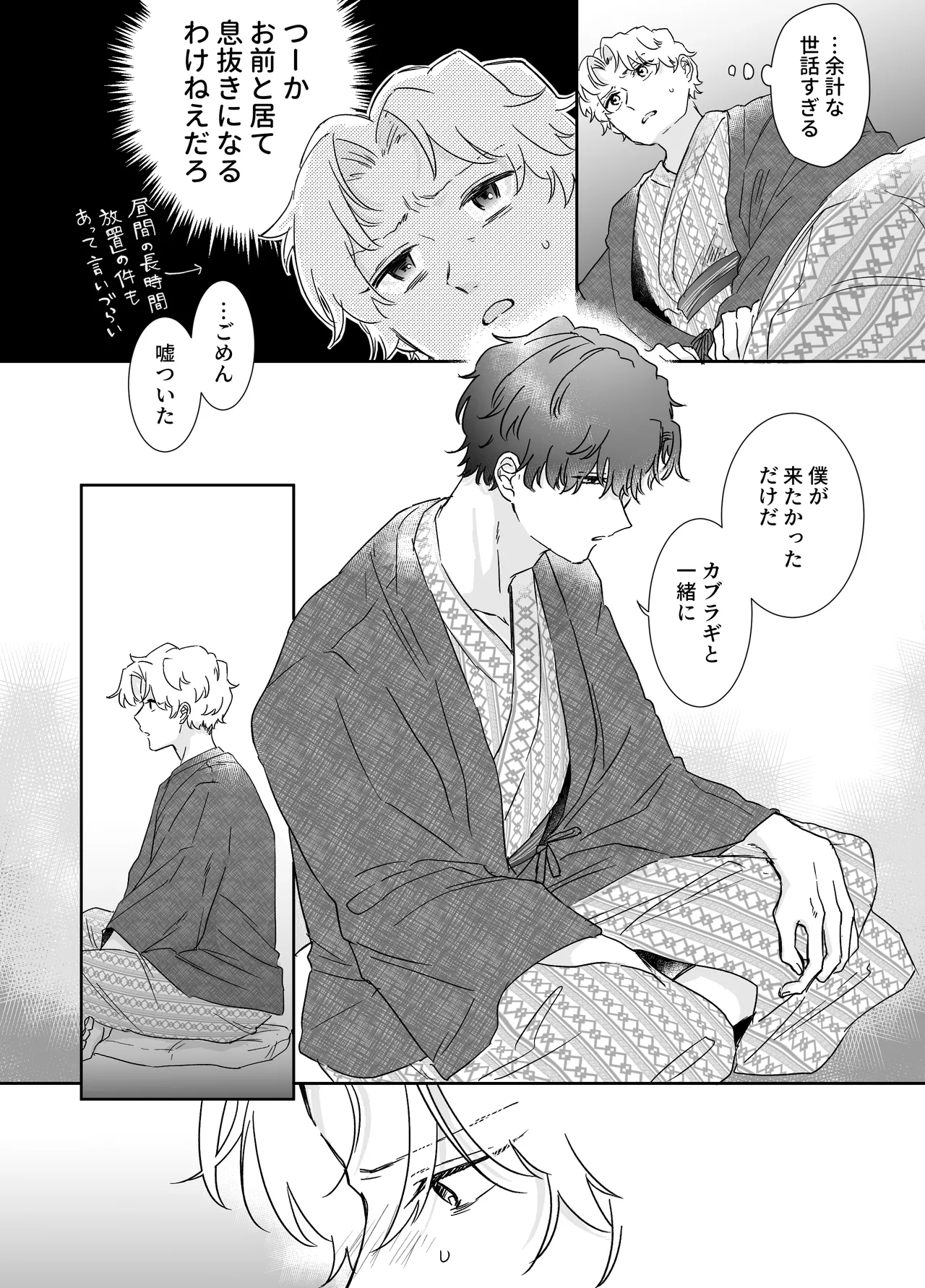 カブラギ先生のドキドキ不倫旅行 Page.25