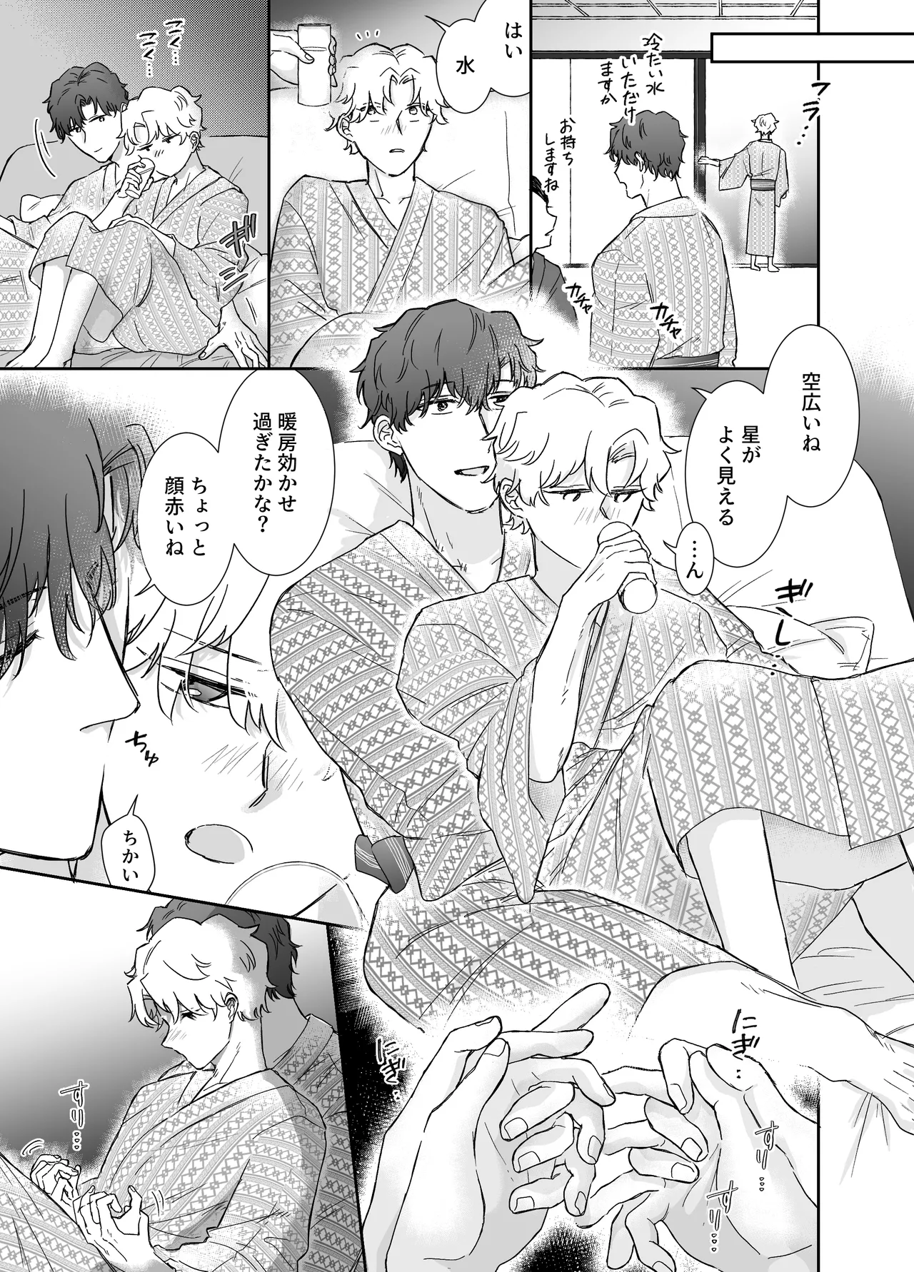 カブラギ先生のドキドキ不倫旅行 Page.26