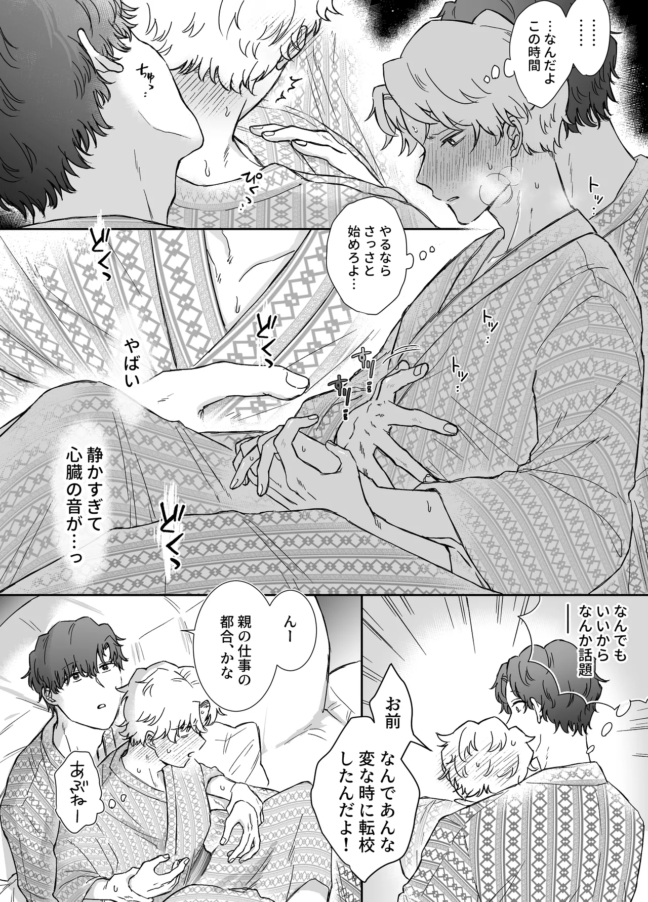 カブラギ先生のドキドキ不倫旅行 Page.27