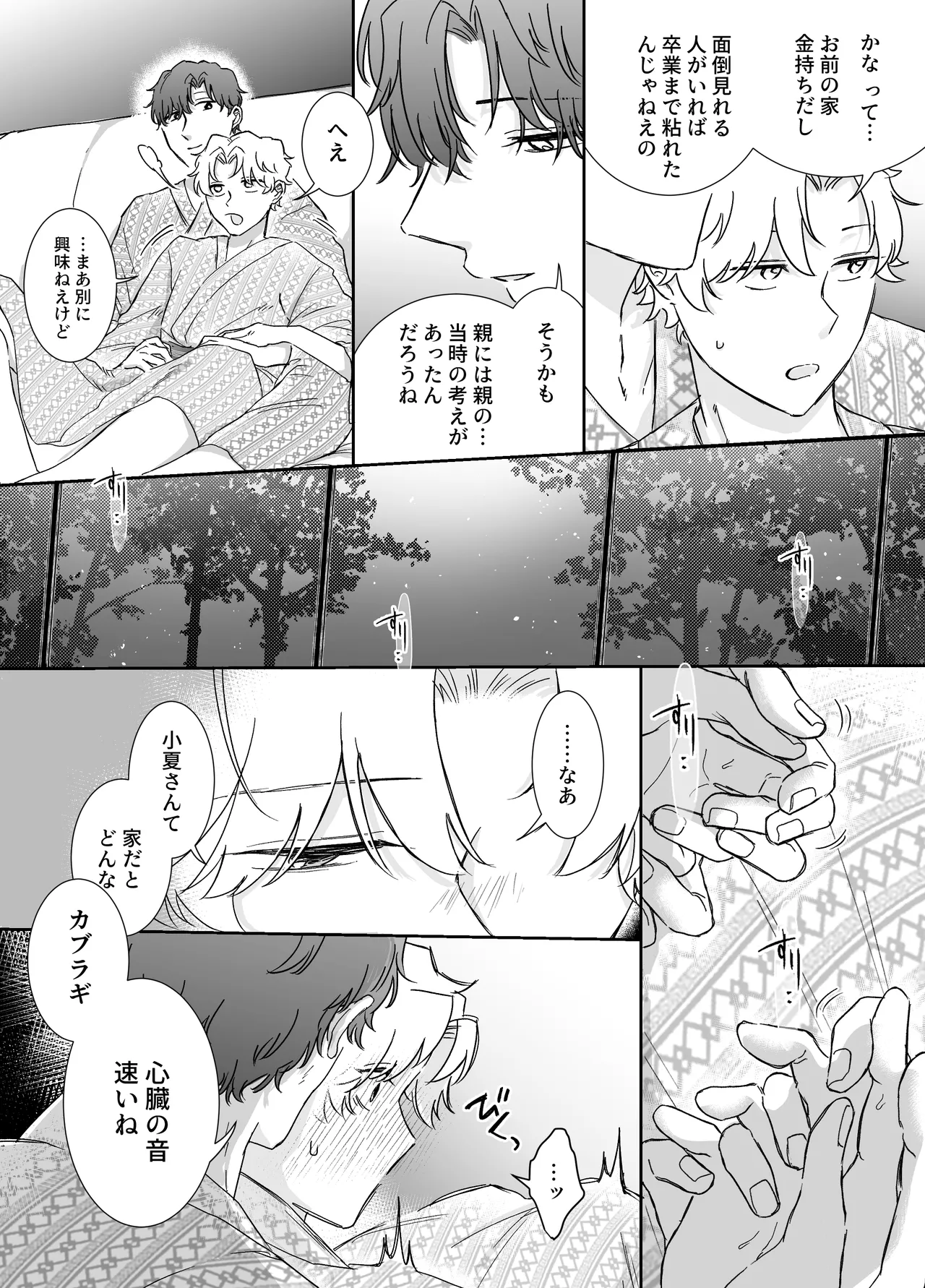 カブラギ先生のドキドキ不倫旅行 Page.28