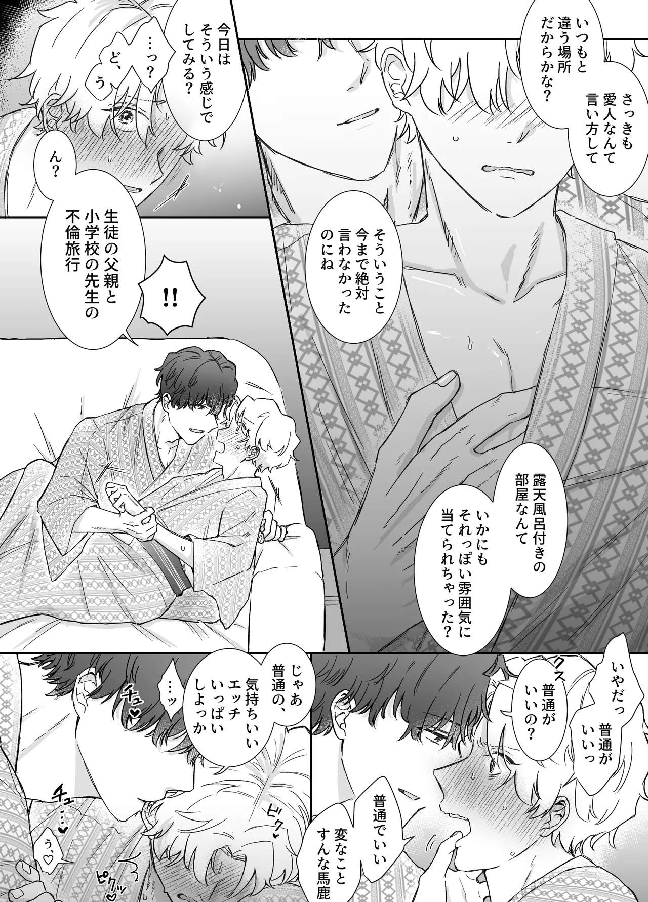 カブラギ先生のドキドキ不倫旅行 Page.29