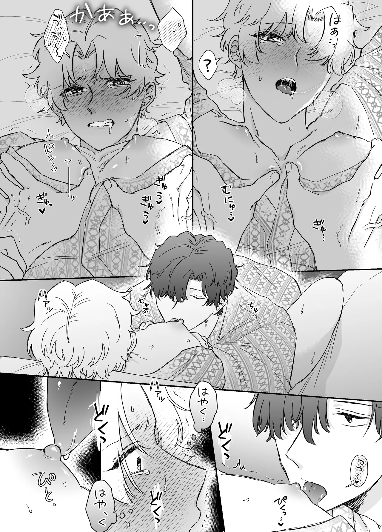 カブラギ先生のドキドキ不倫旅行 Page.33