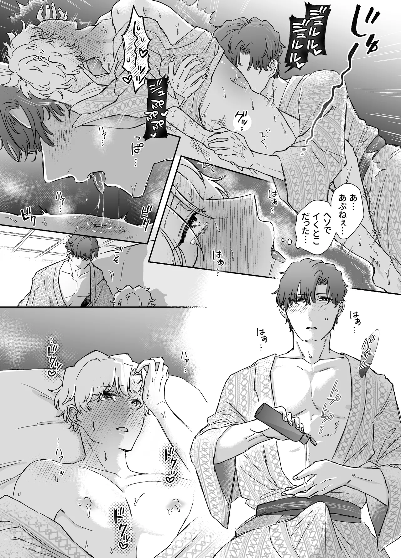カブラギ先生のドキドキ不倫旅行 Page.39