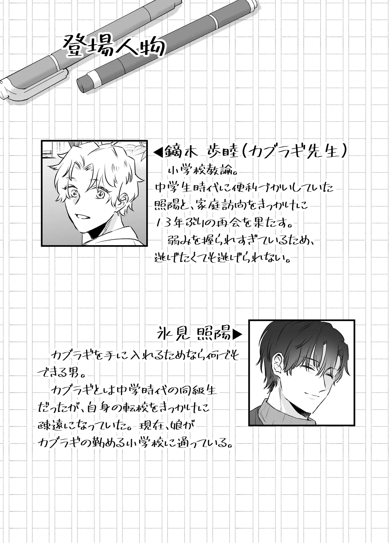 カブラギ先生のドキドキ不倫旅行 Page.4