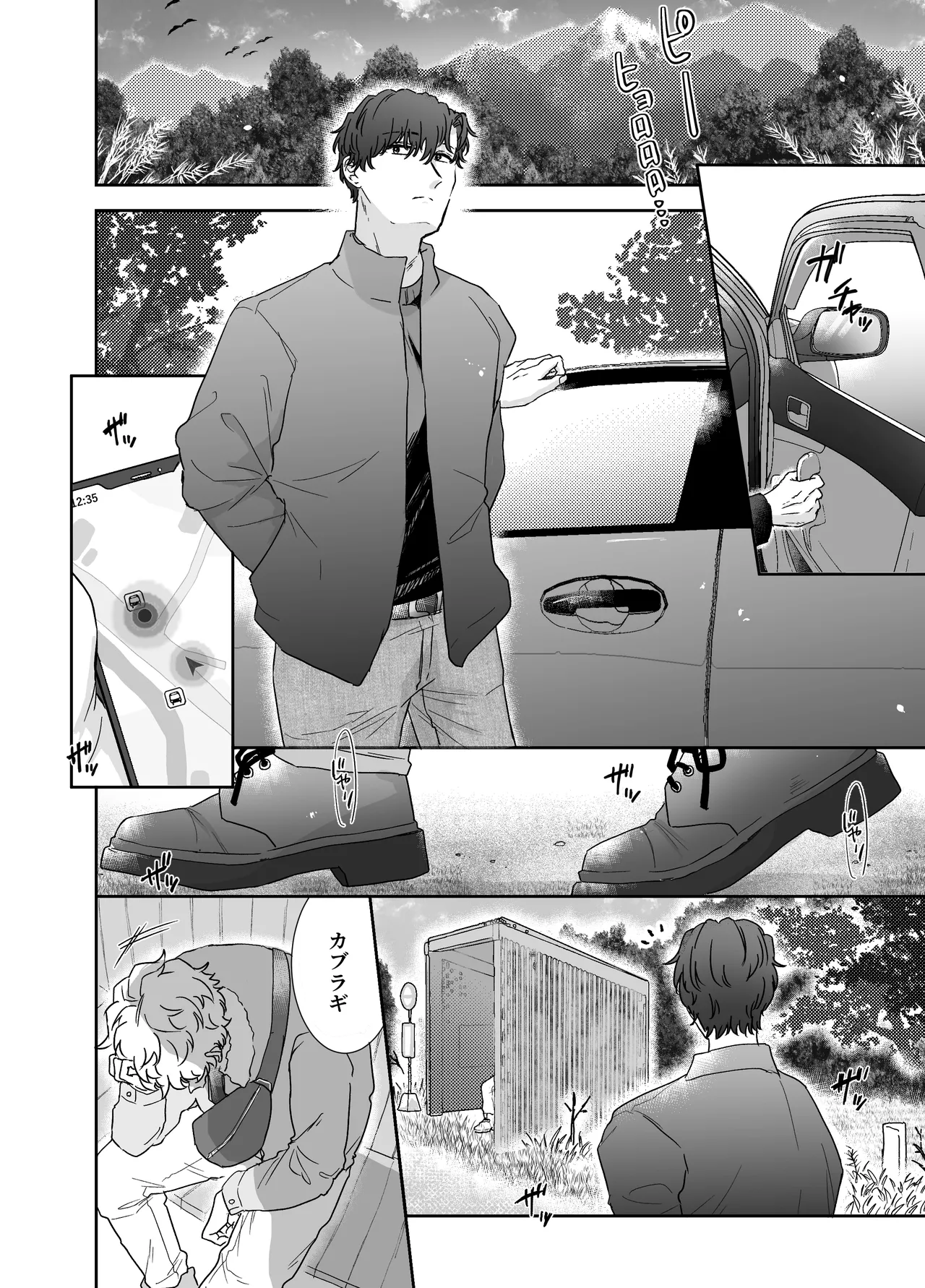 カブラギ先生のドキドキ不倫旅行 Page.5