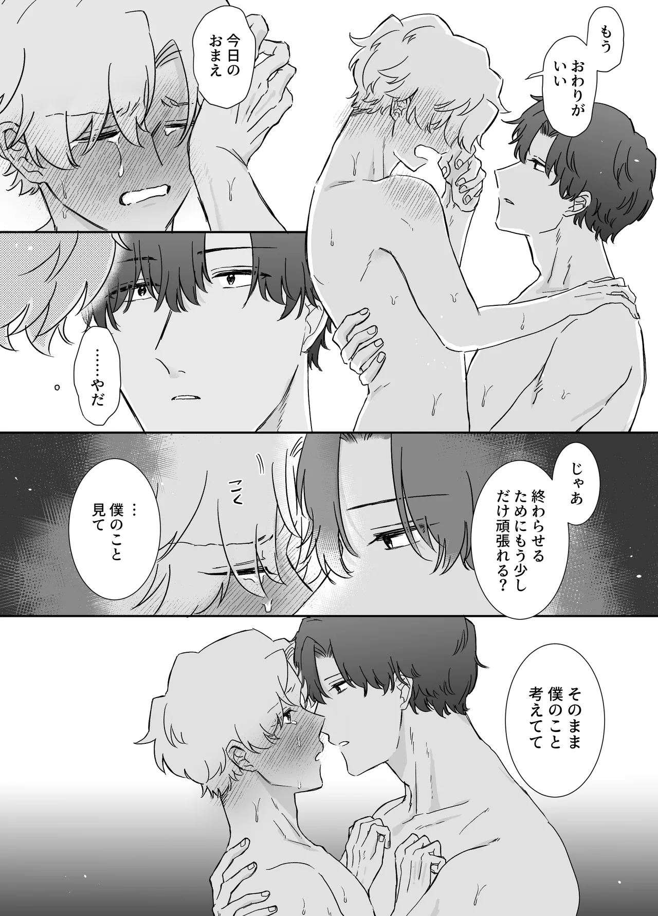 カブラギ先生のドキドキ不倫旅行 Page.53