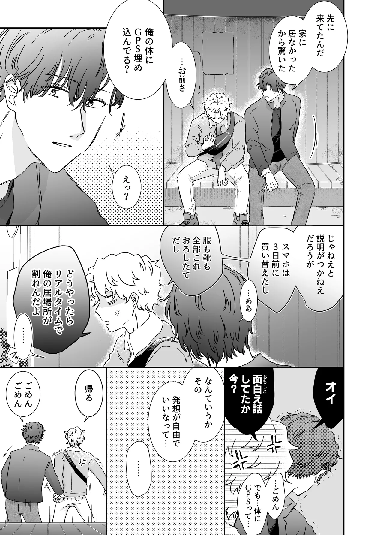 カブラギ先生のドキドキ不倫旅行 Page.6