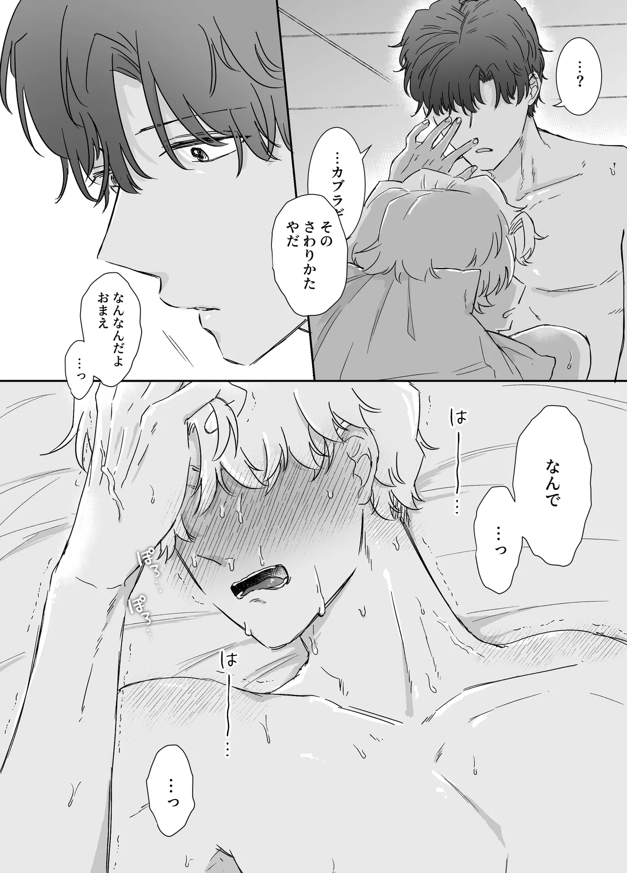 カブラギ先生のドキドキ不倫旅行 Page.65