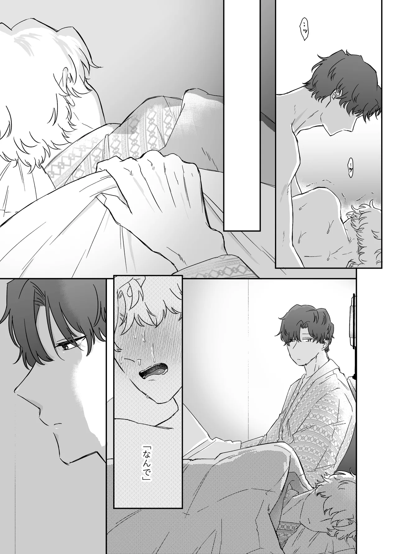 カブラギ先生のドキドキ不倫旅行 Page.66
