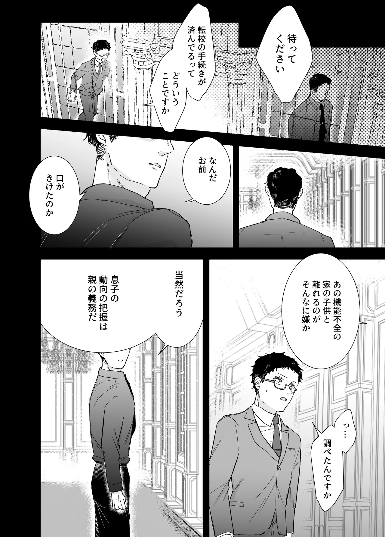 カブラギ先生のドキドキ不倫旅行 Page.67