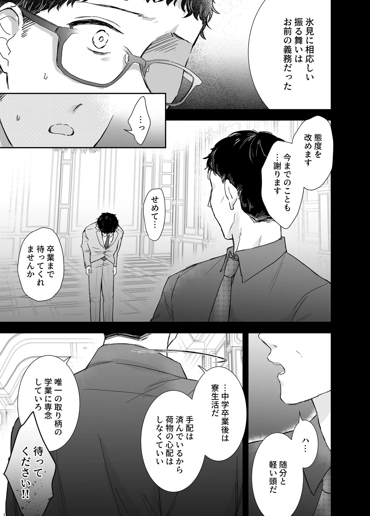 カブラギ先生のドキドキ不倫旅行 Page.68