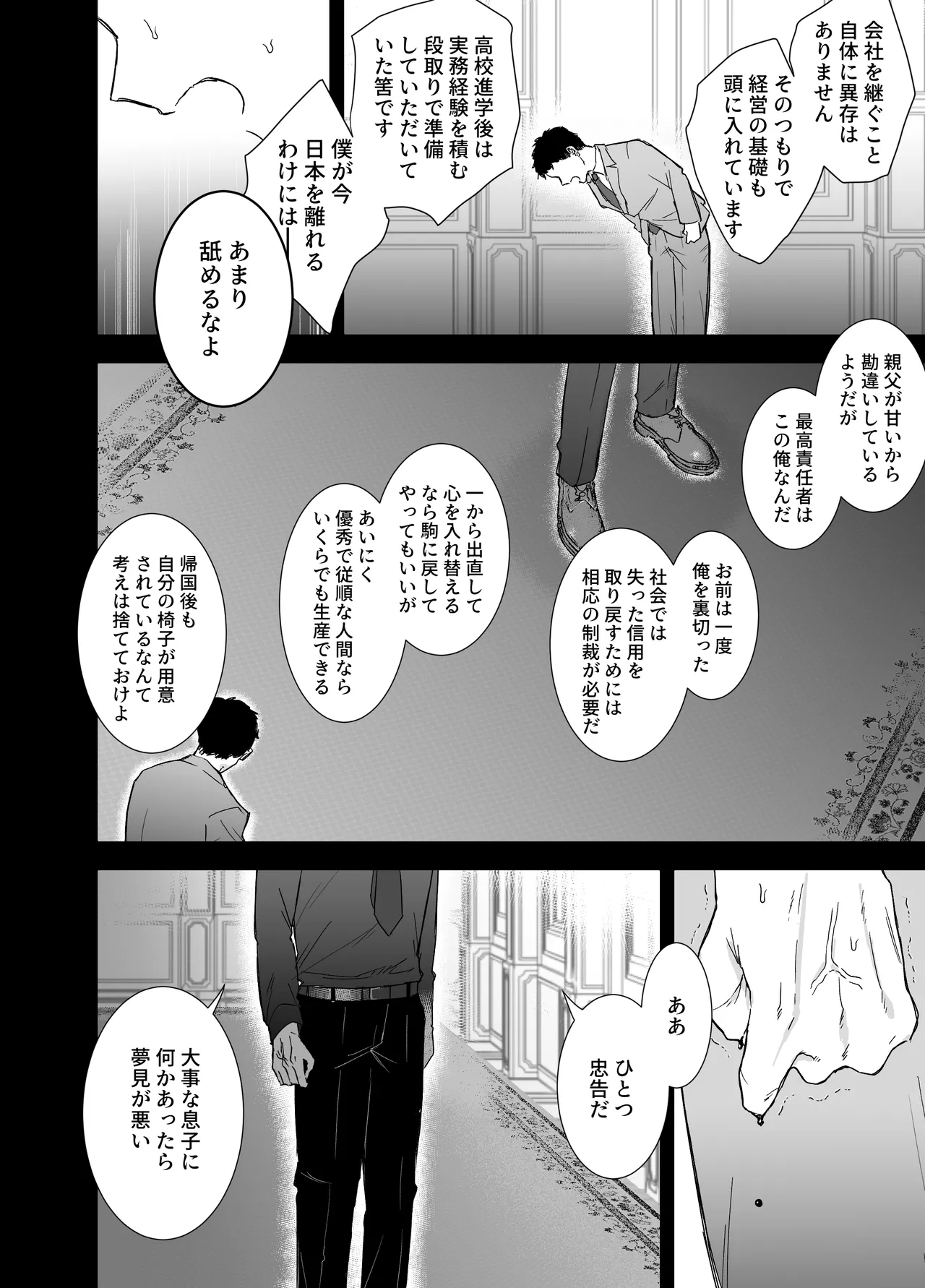 カブラギ先生のドキドキ不倫旅行 Page.69
