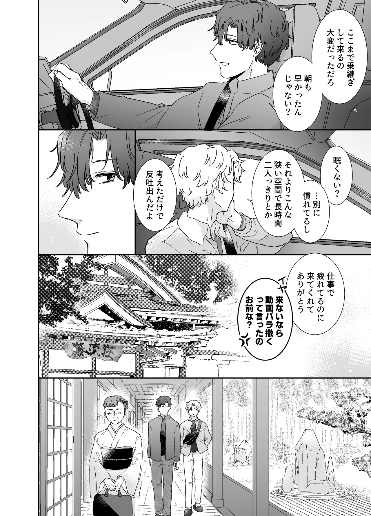 カブラギ先生のドキドキ不倫旅行 Page.7