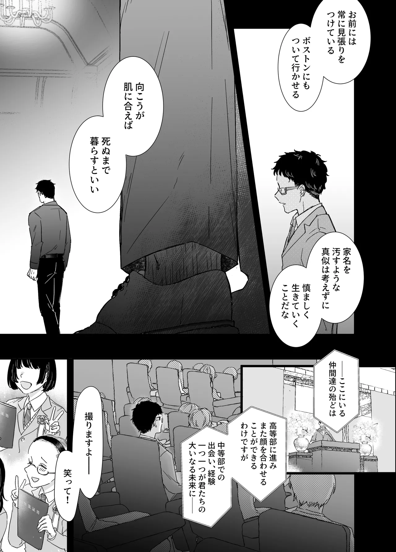 カブラギ先生のドキドキ不倫旅行 Page.70