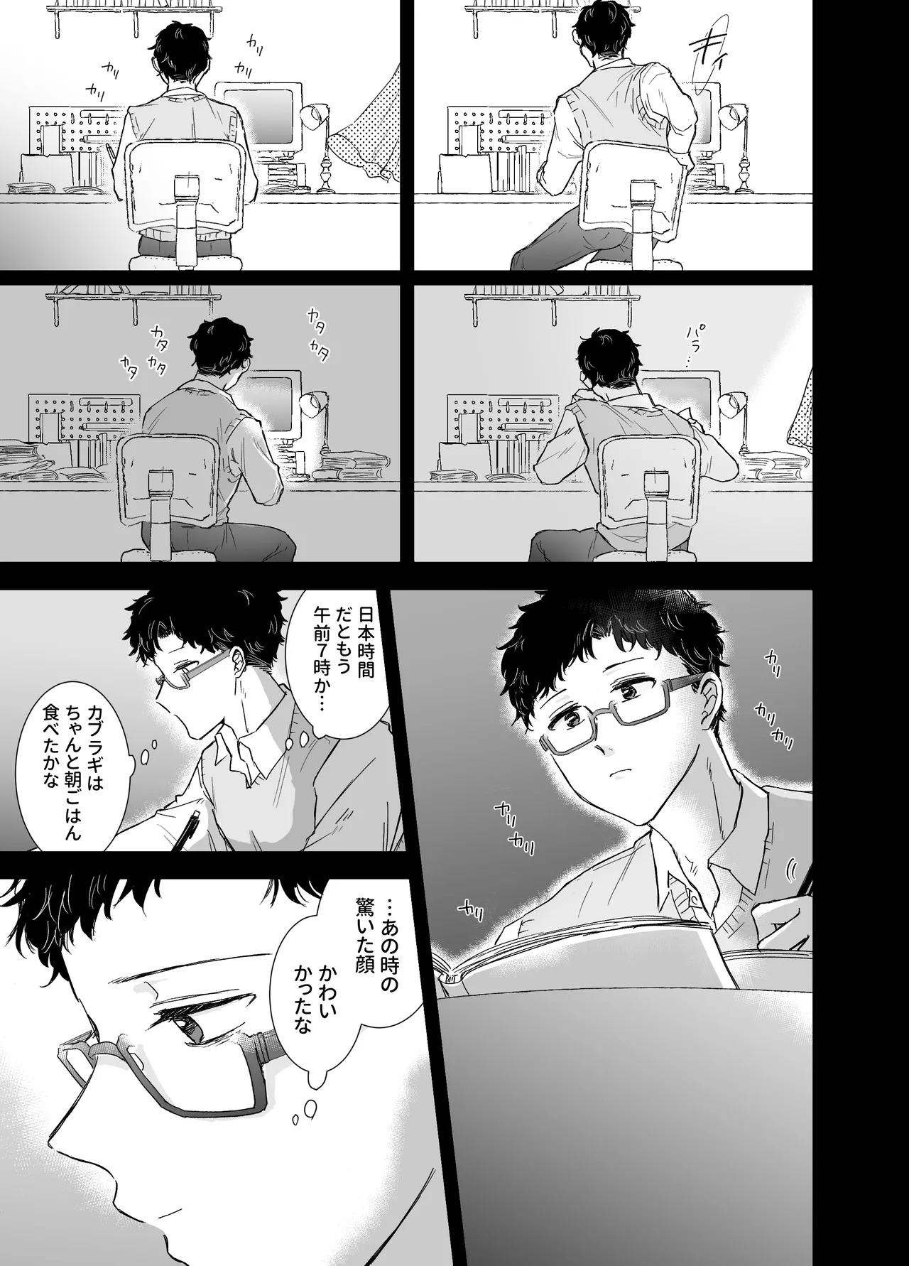 カブラギ先生のドキドキ不倫旅行 Page.72