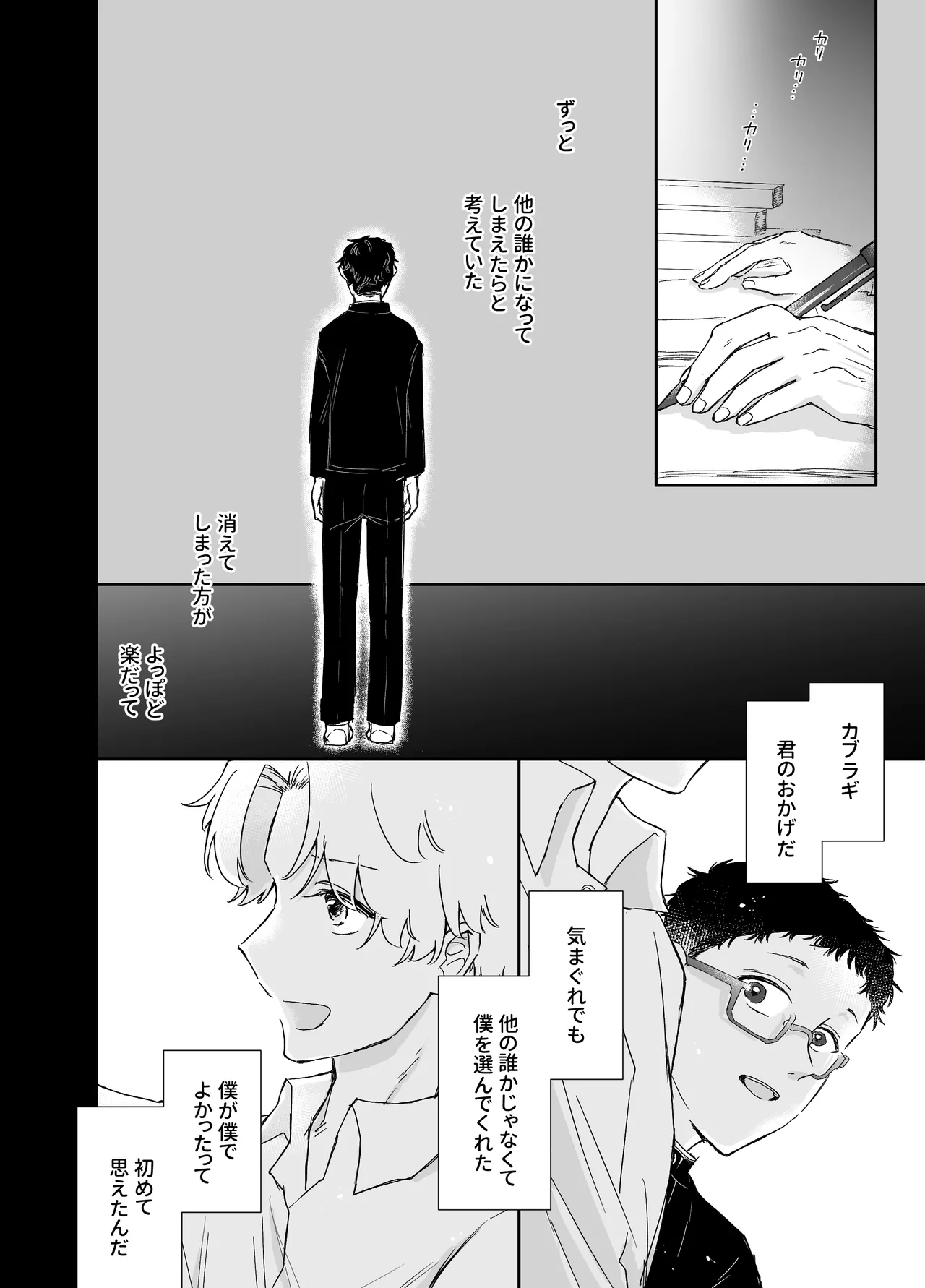 カブラギ先生のドキドキ不倫旅行 Page.73
