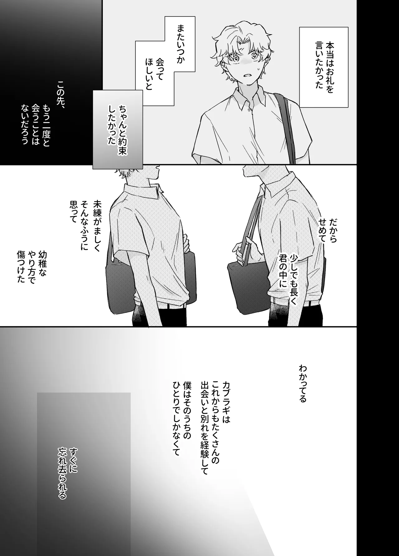 カブラギ先生のドキドキ不倫旅行 Page.74