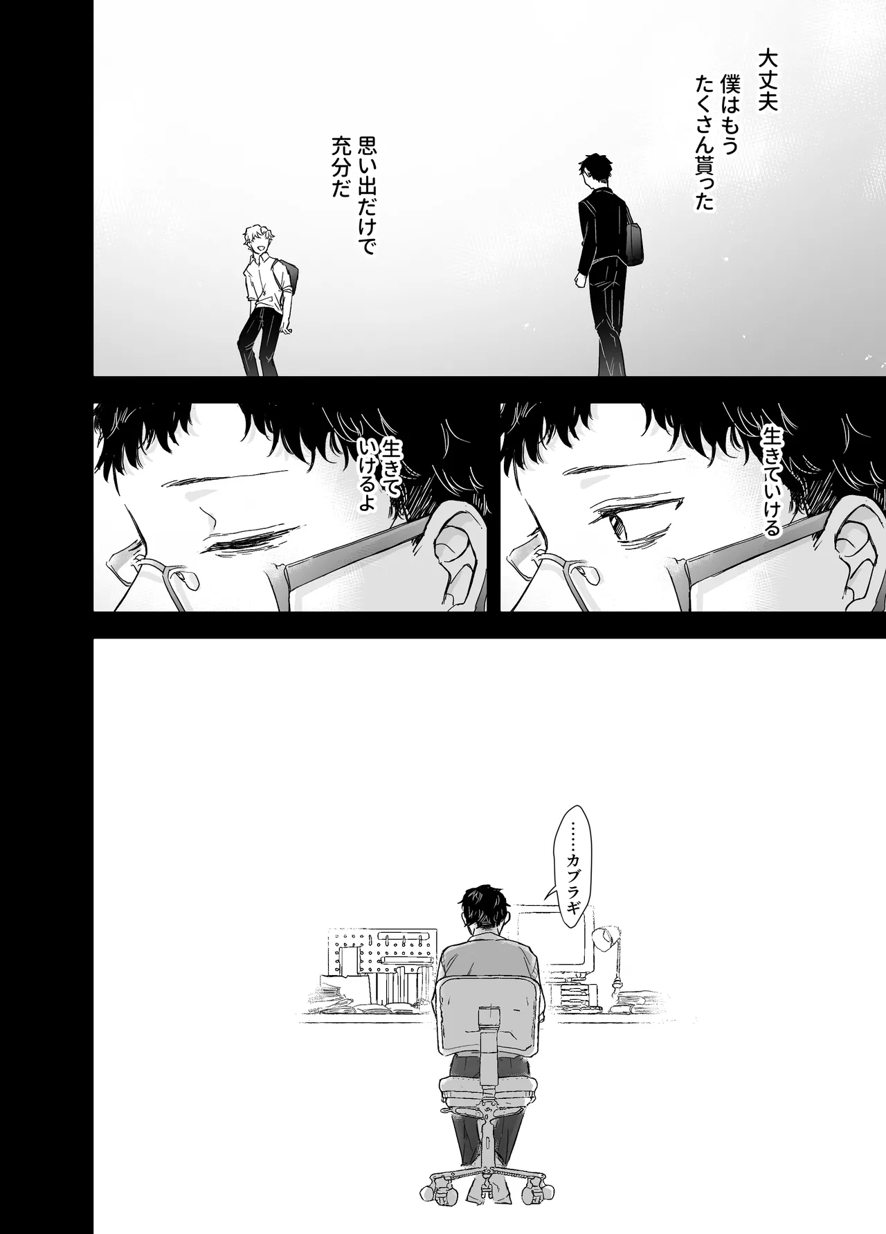 カブラギ先生のドキドキ不倫旅行 Page.75