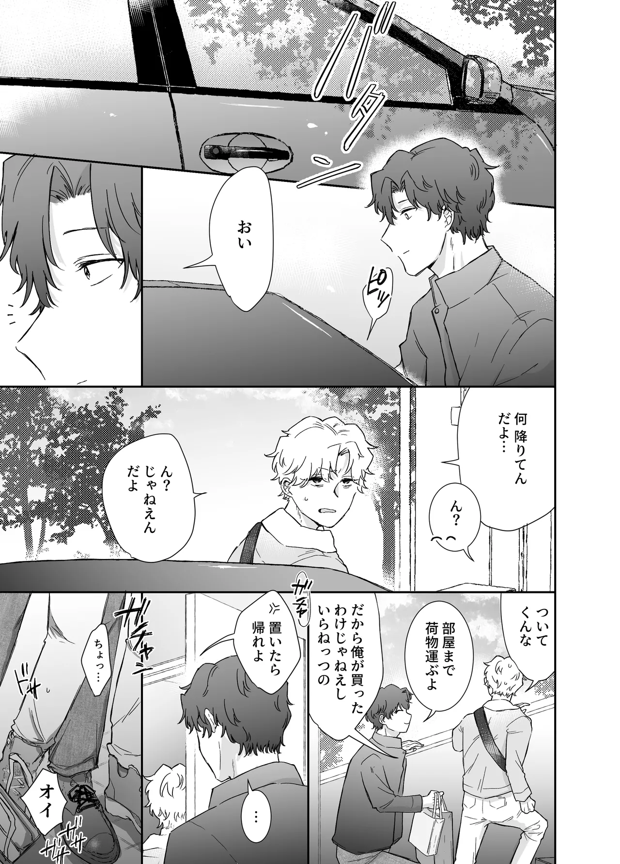 カブラギ先生のドキドキ不倫旅行 Page.76