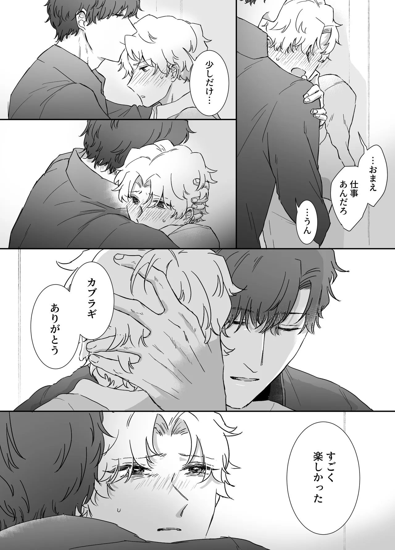 カブラギ先生のドキドキ不倫旅行 Page.78