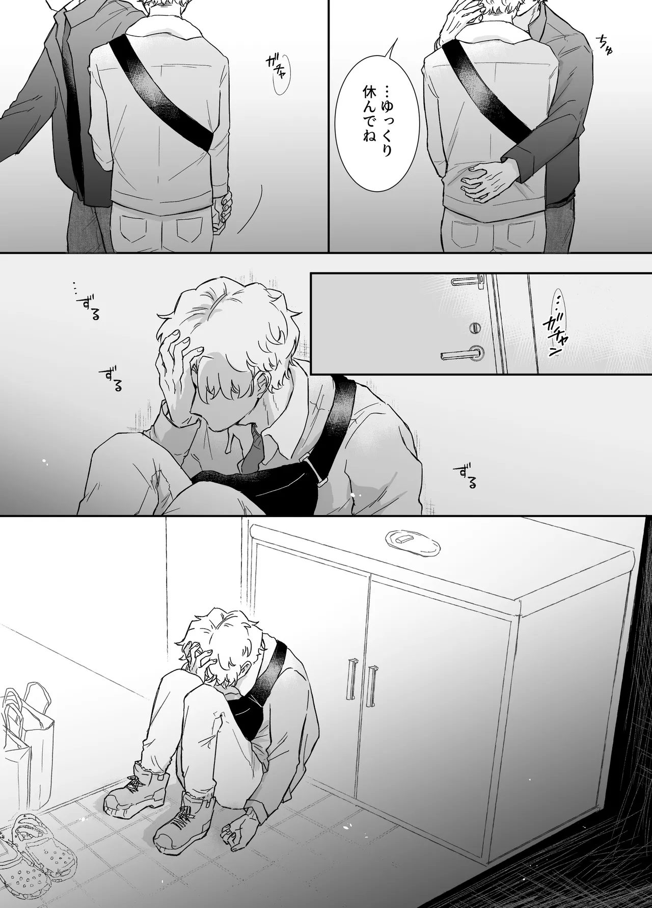 カブラギ先生のドキドキ不倫旅行 Page.79