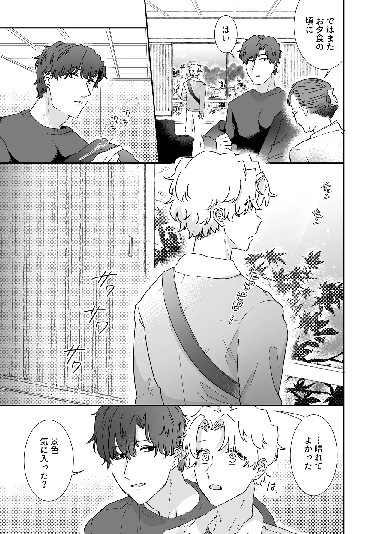 カブラギ先生のドキドキ不倫旅行 Page.8