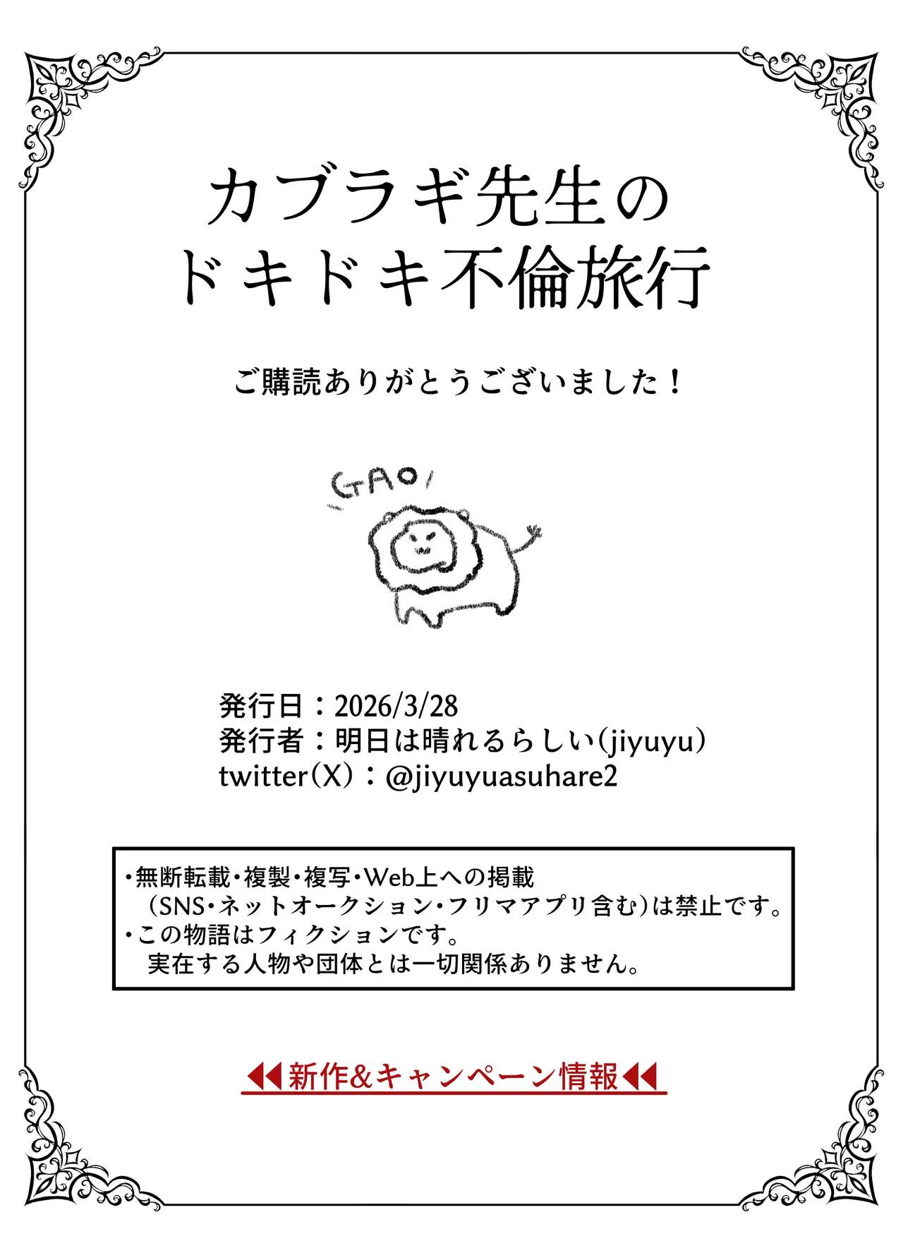 カブラギ先生のドキドキ不倫旅行 Page.80