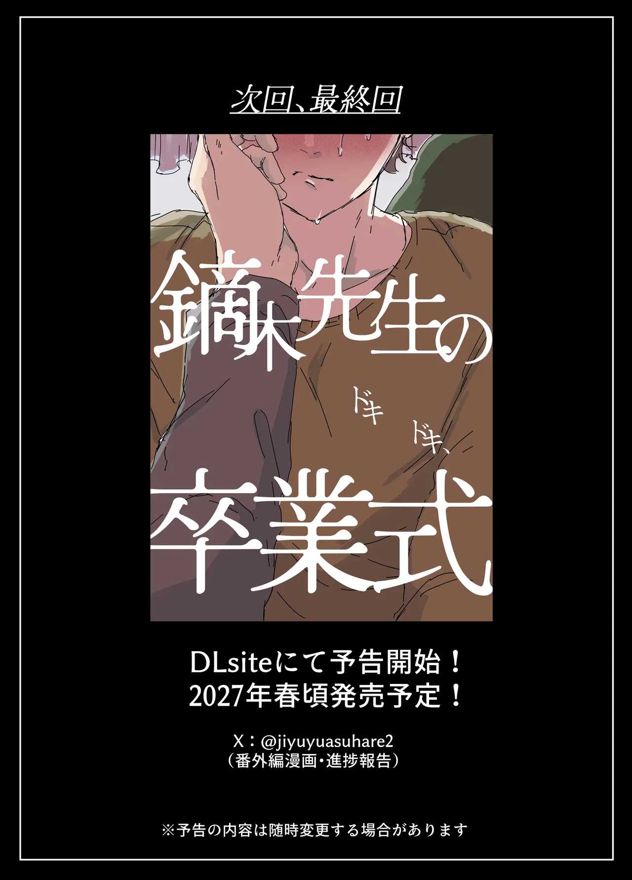 カブラギ先生のドキドキ不倫旅行 Page.81