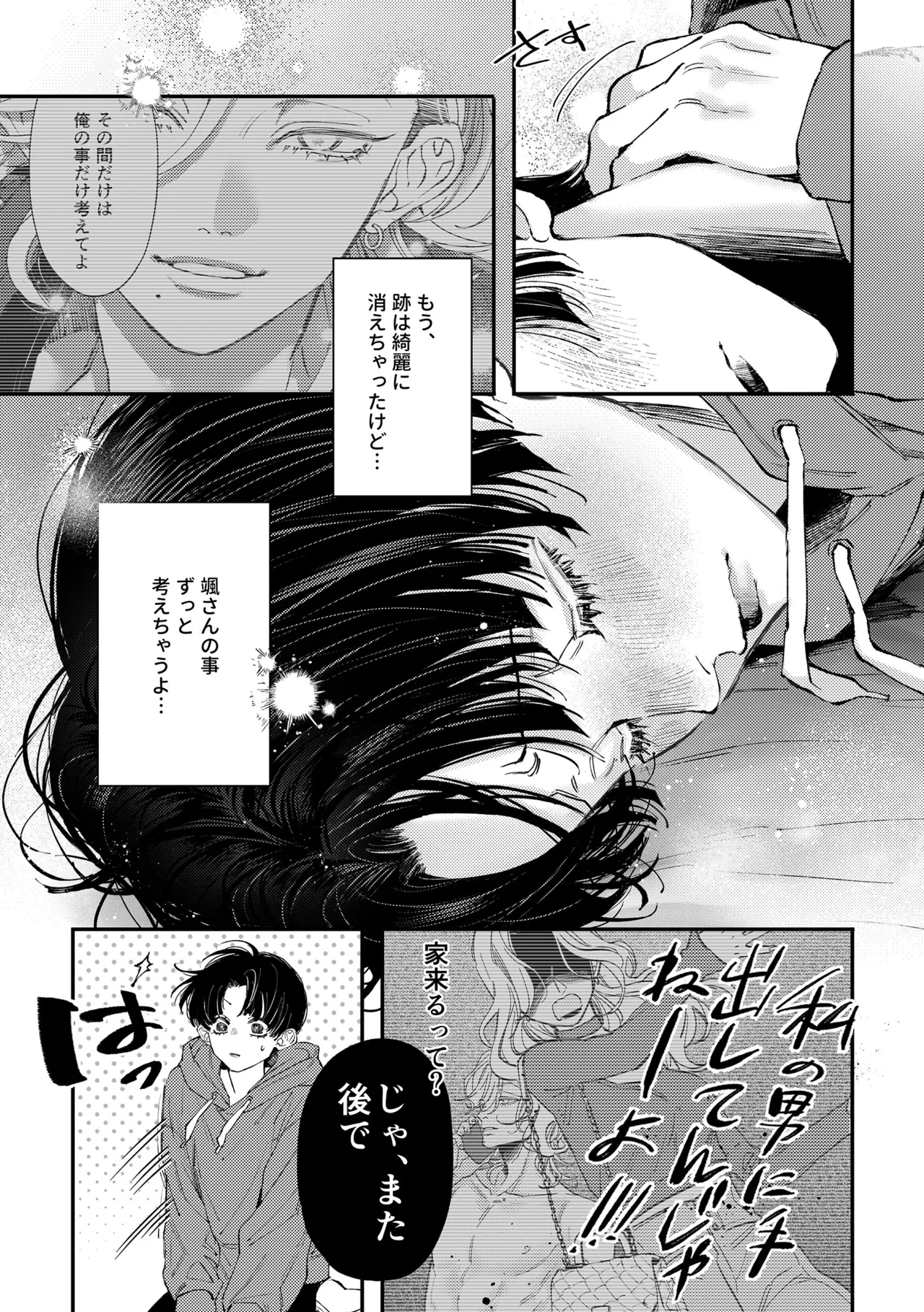 はじめてのきもち3 Page.10