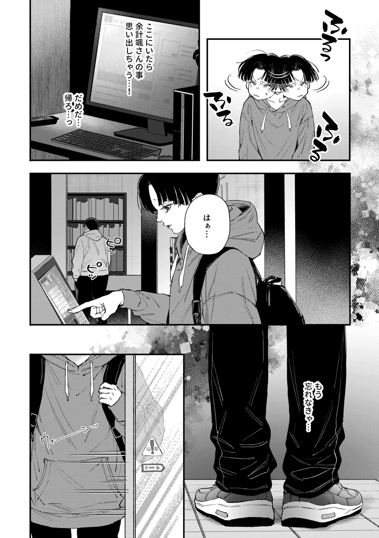 はじめてのきもち3 Page.11