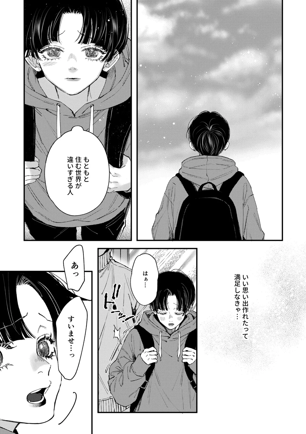はじめてのきもち3 Page.12