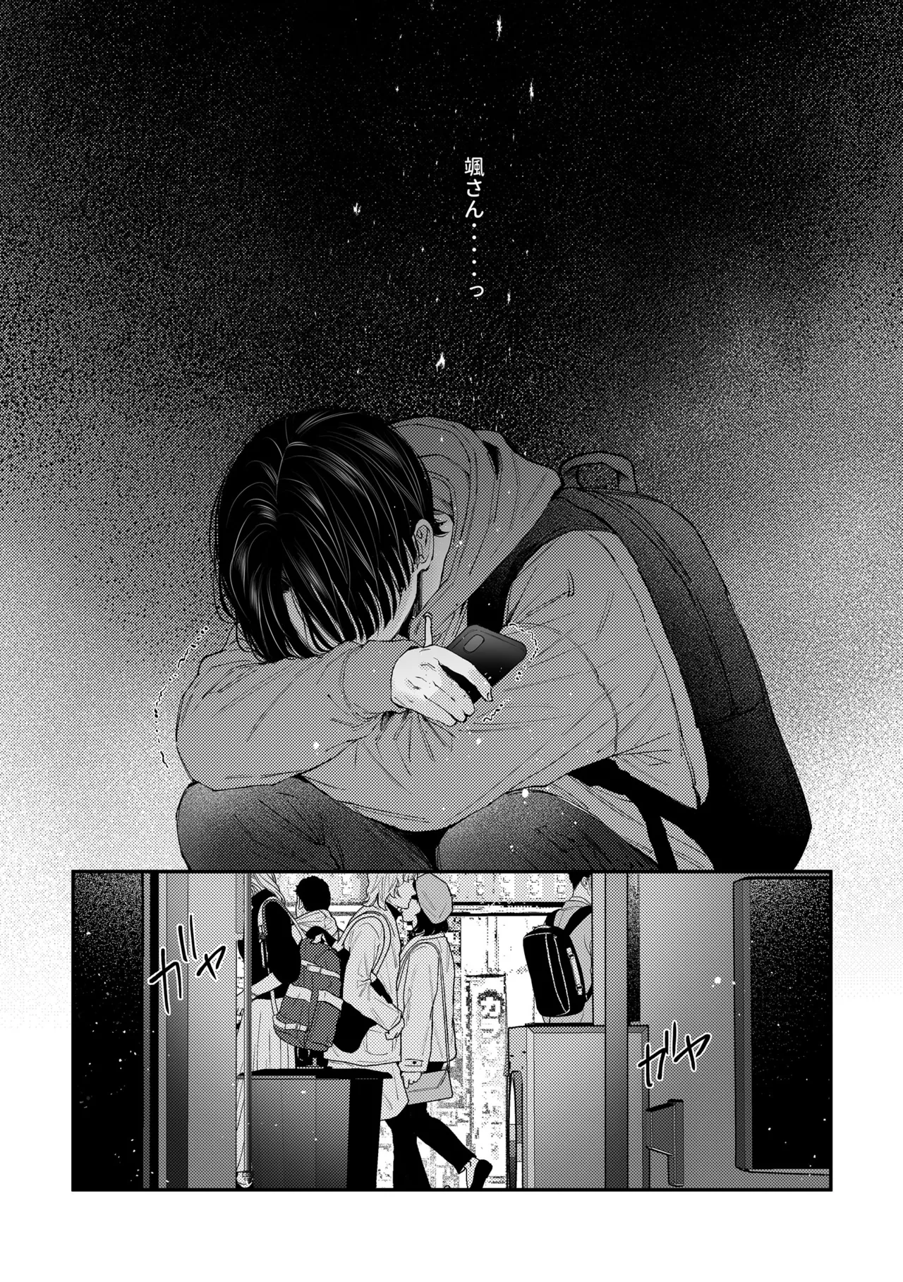 はじめてのきもち3 Page.15