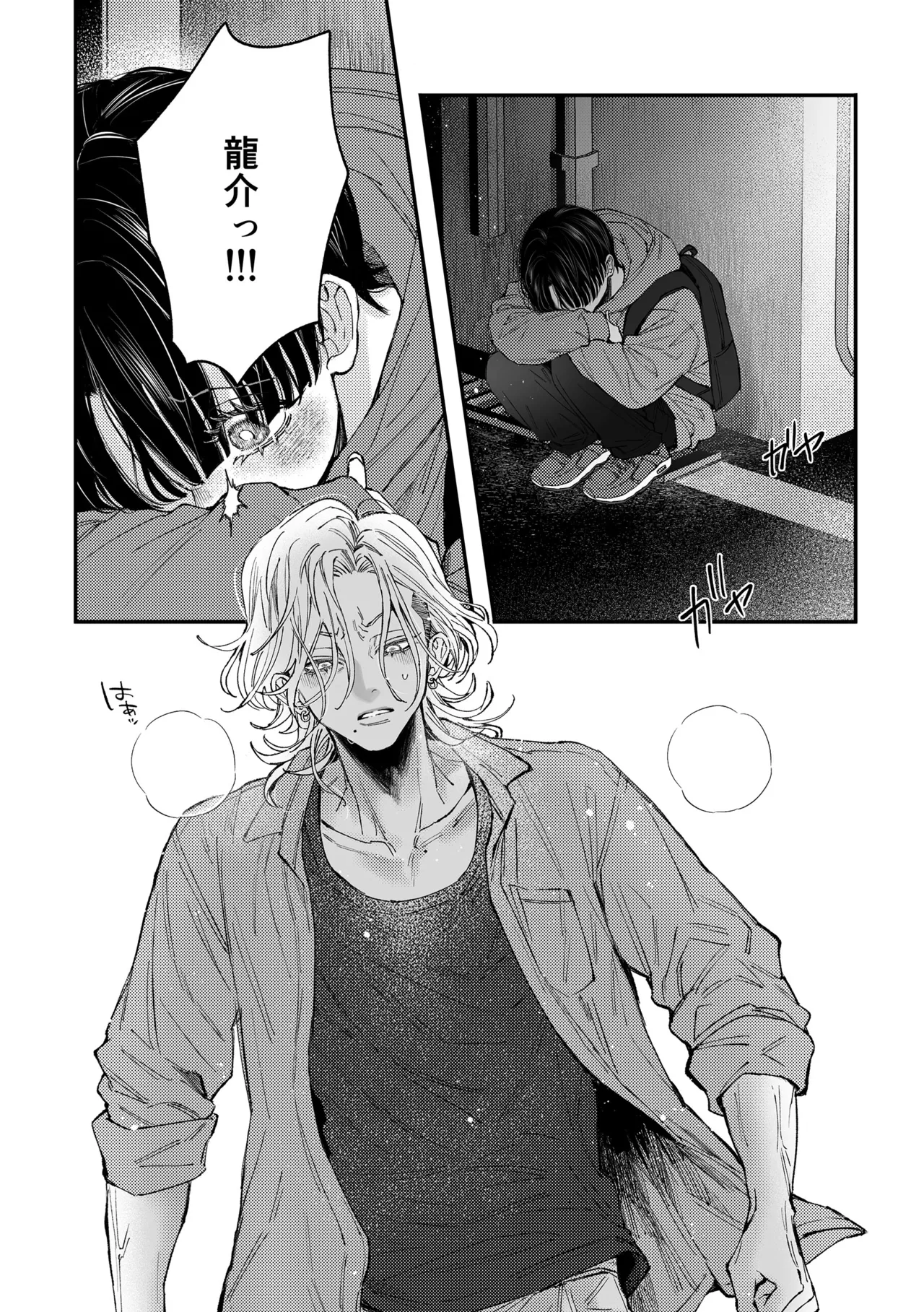 はじめてのきもち3 Page.16