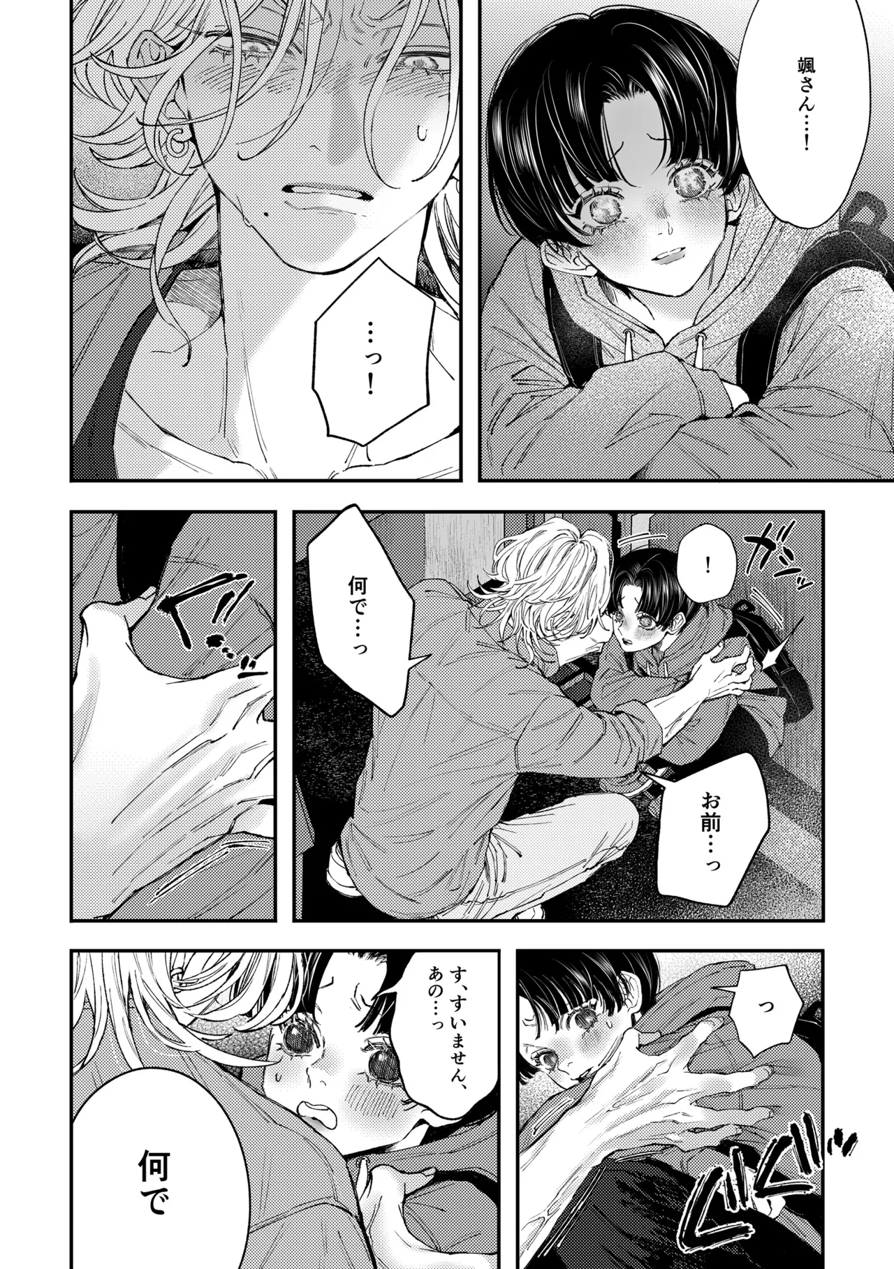 はじめてのきもち3 Page.17