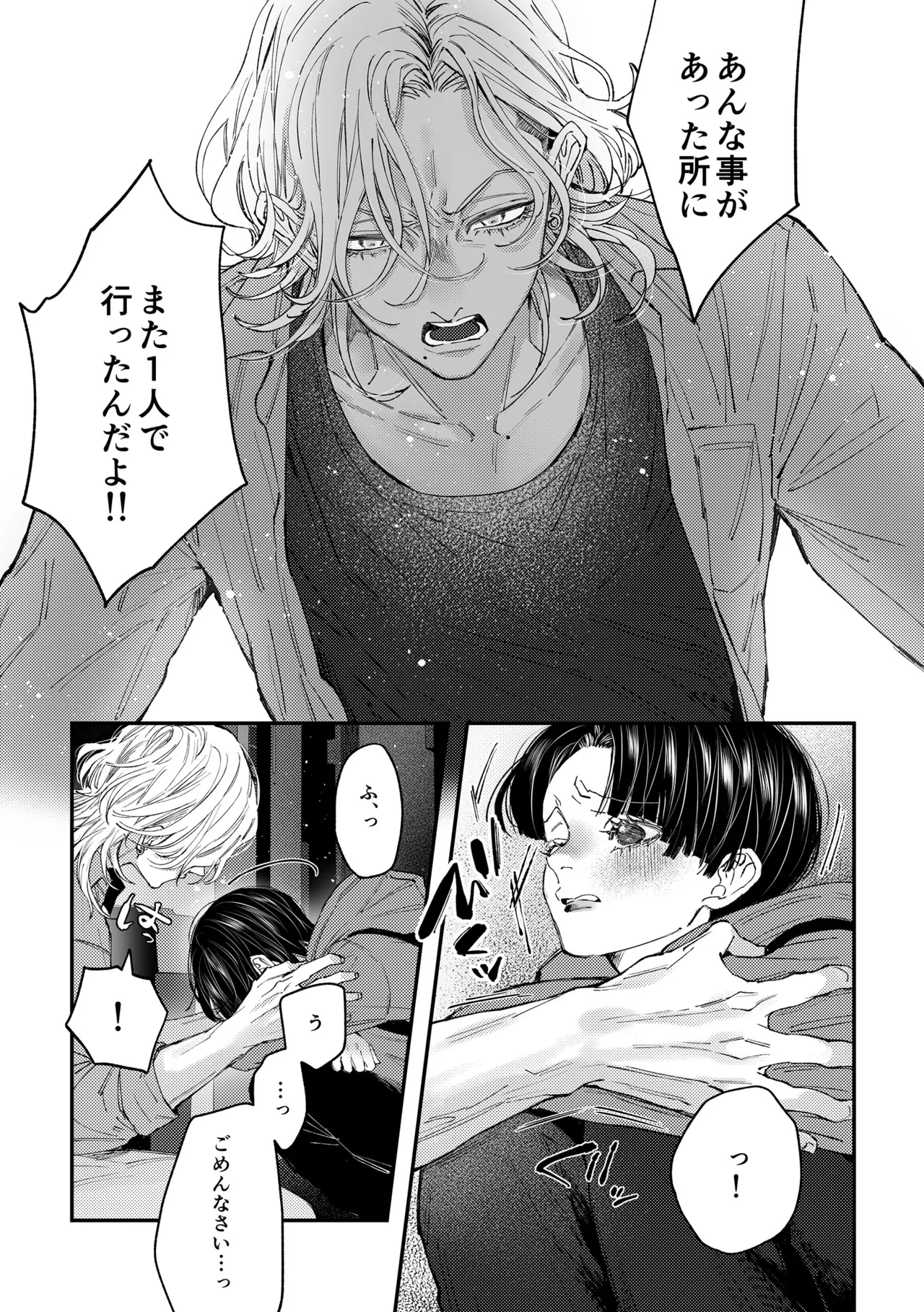 はじめてのきもち3 Page.18
