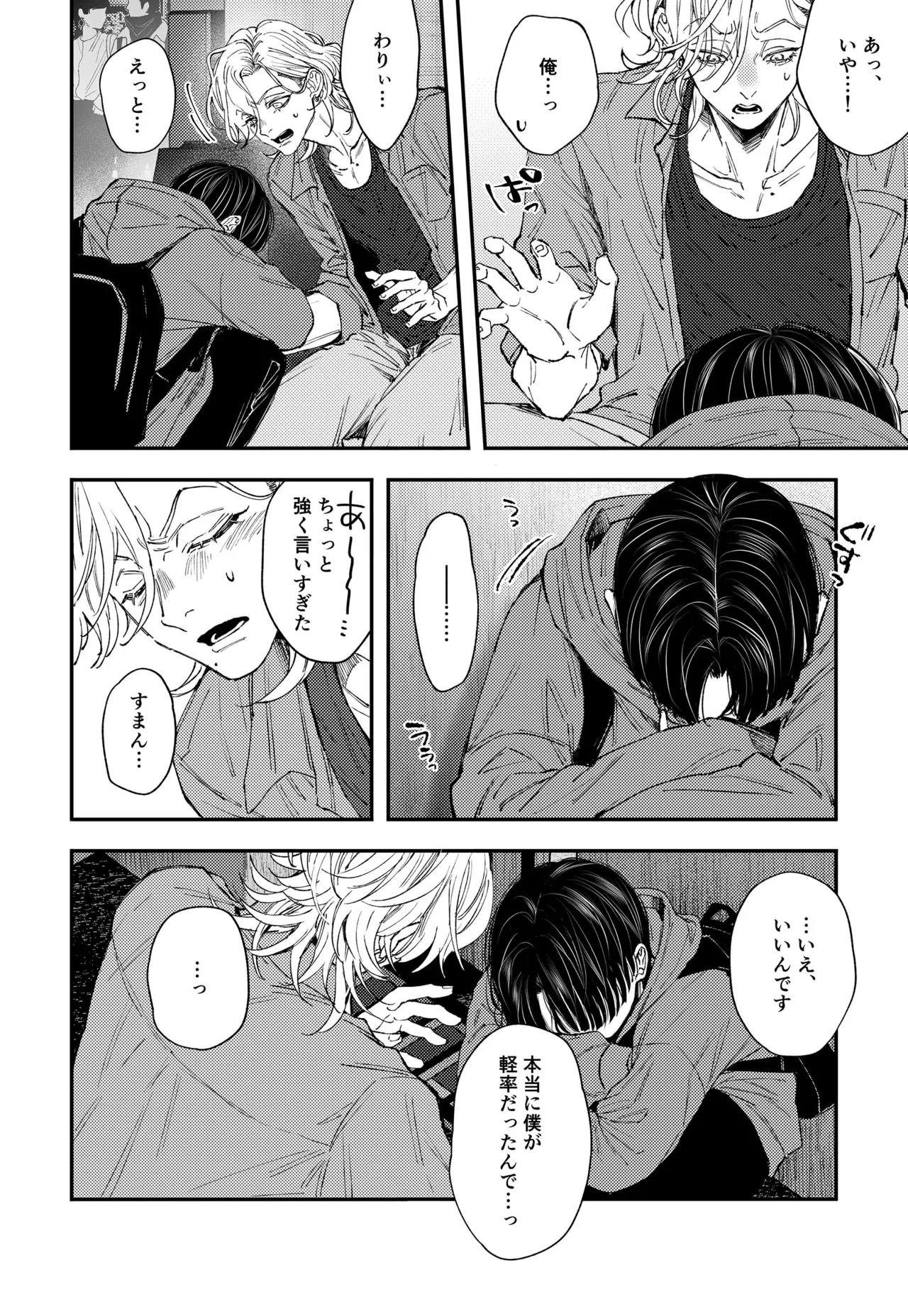 はじめてのきもち3 Page.19