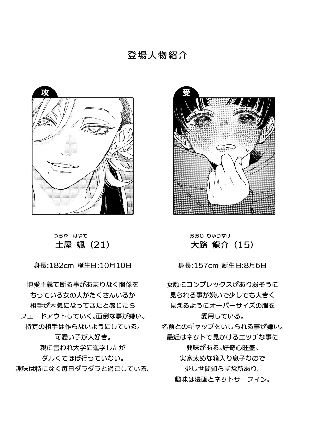 はじめてのきもち3 Page.2