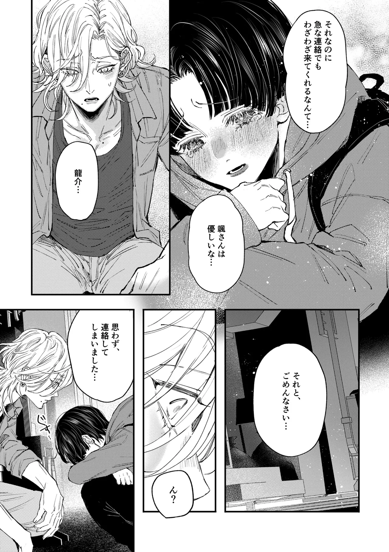 はじめてのきもち3 Page.20