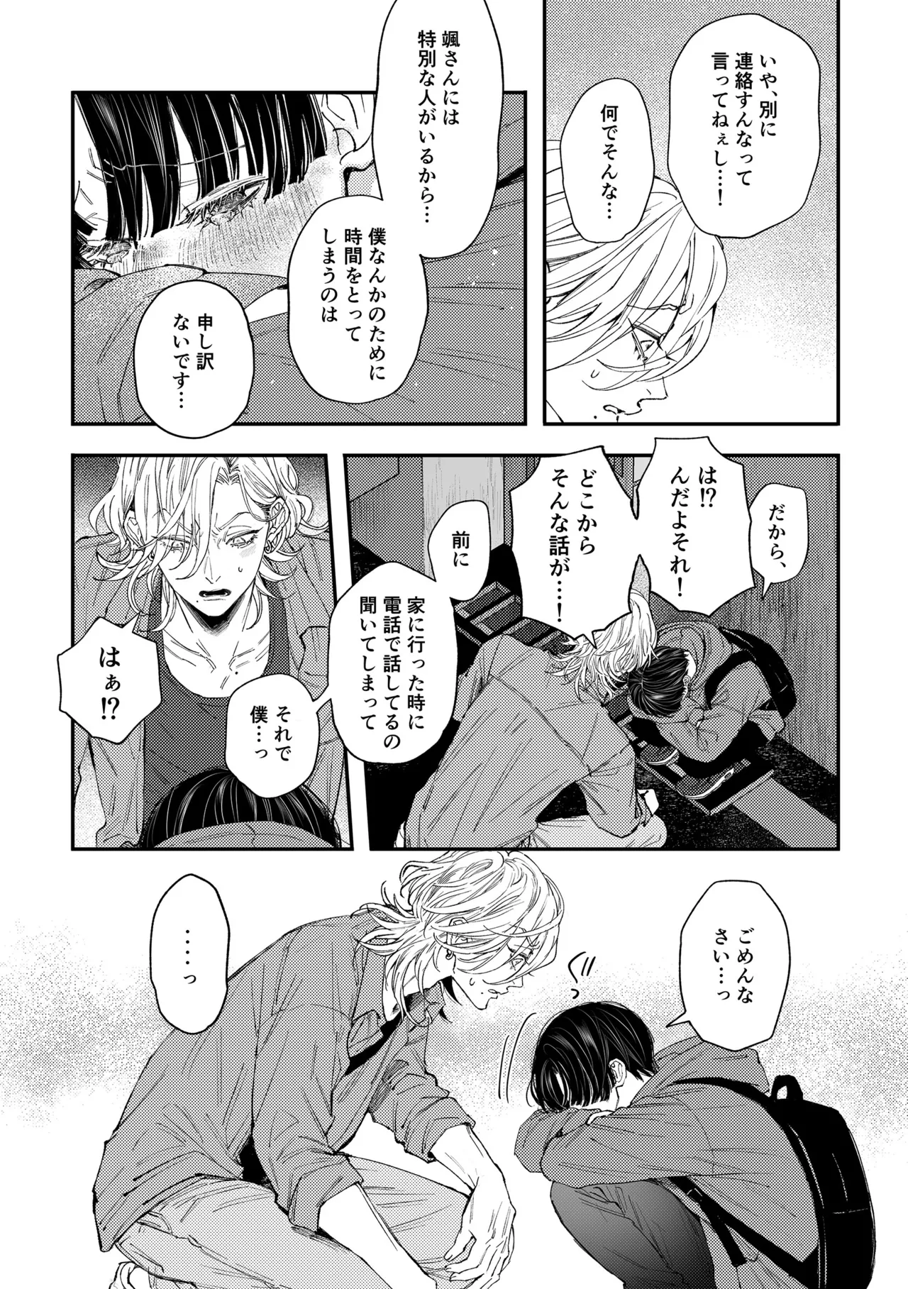 はじめてのきもち3 Page.21