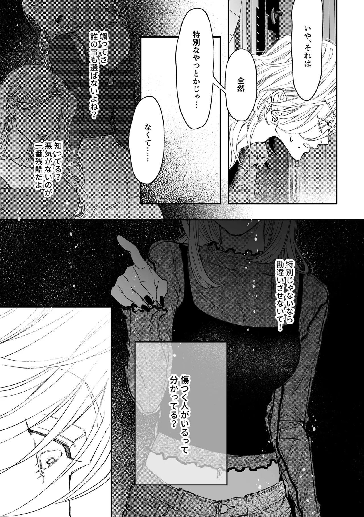 はじめてのきもち3 Page.22